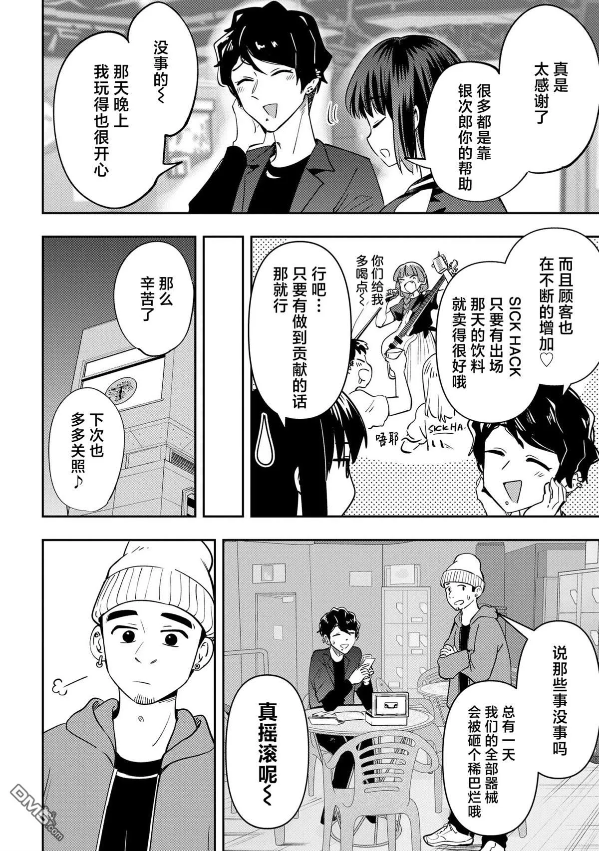 第29话 第6页