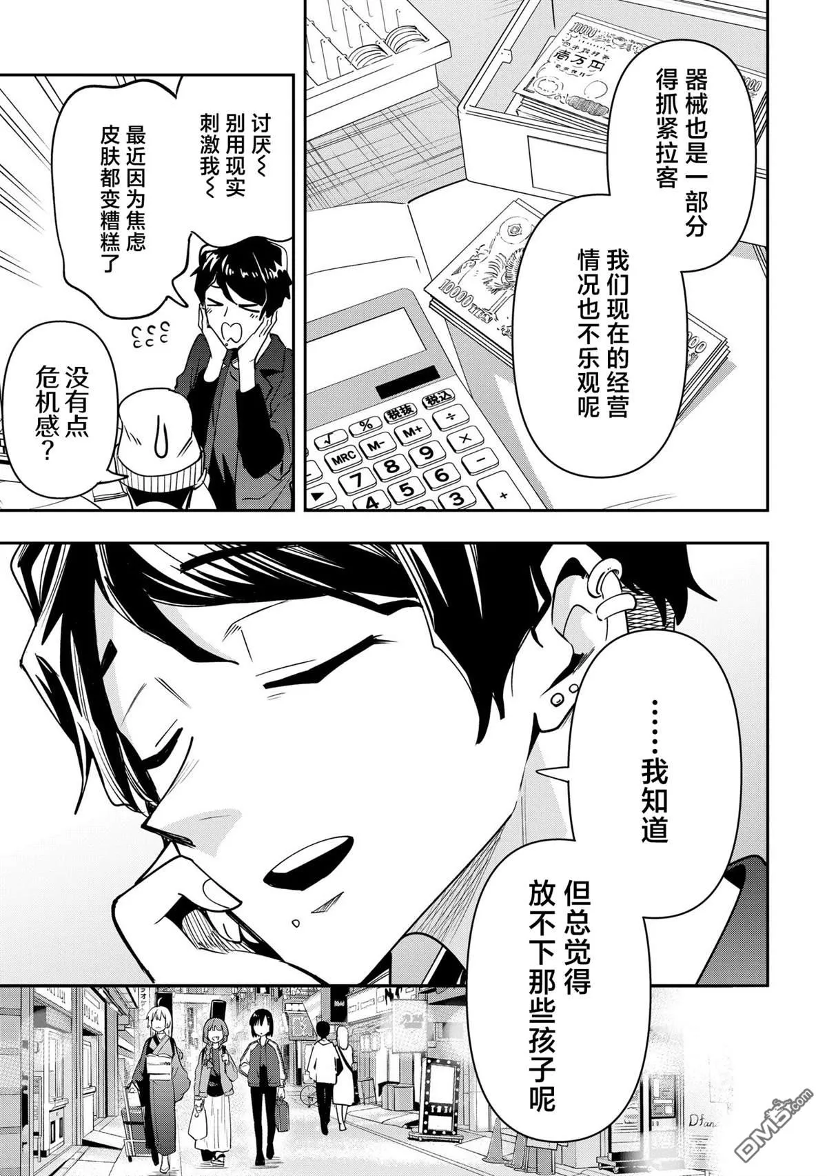 第29话 第7页
