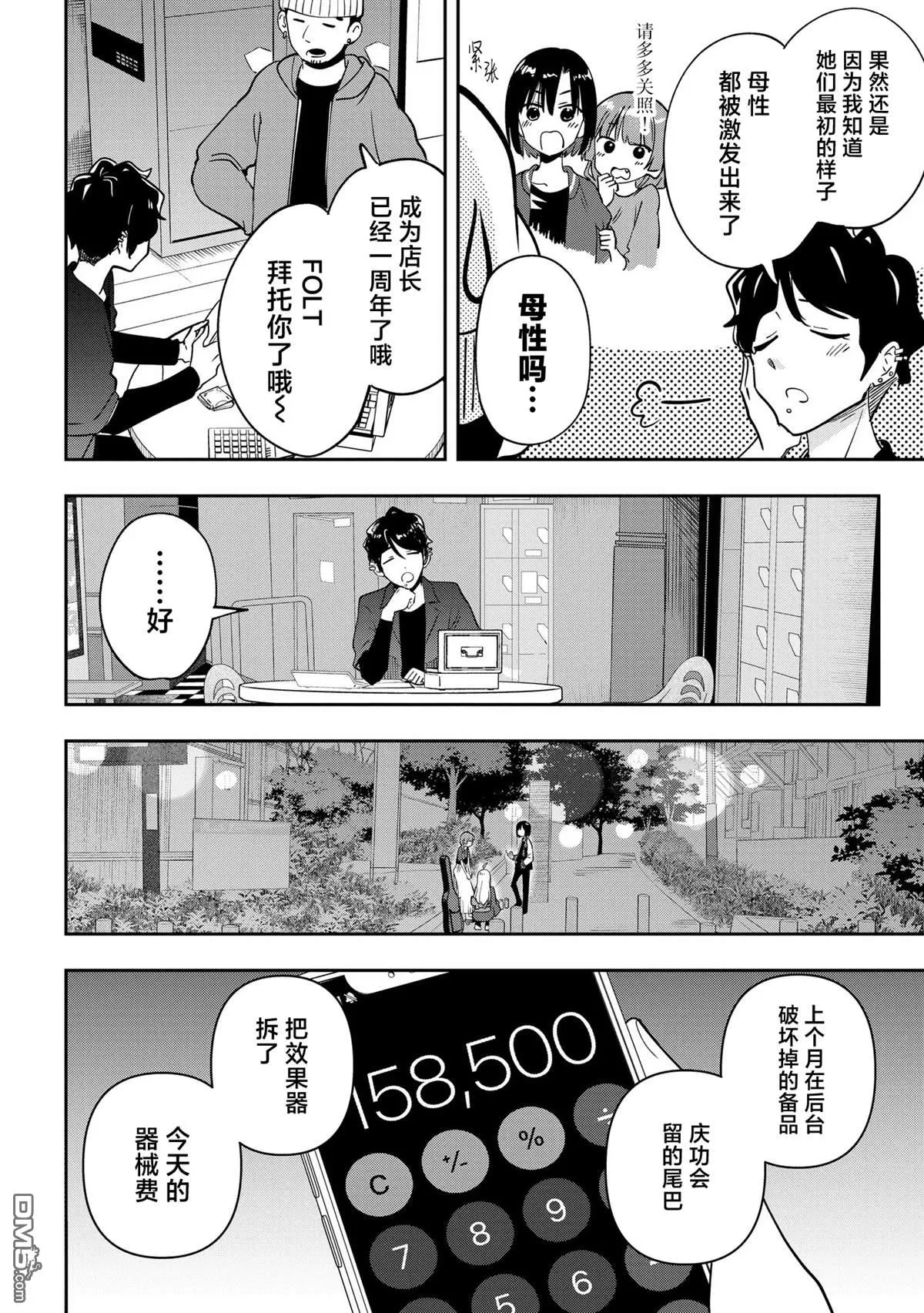 第29话 第8页