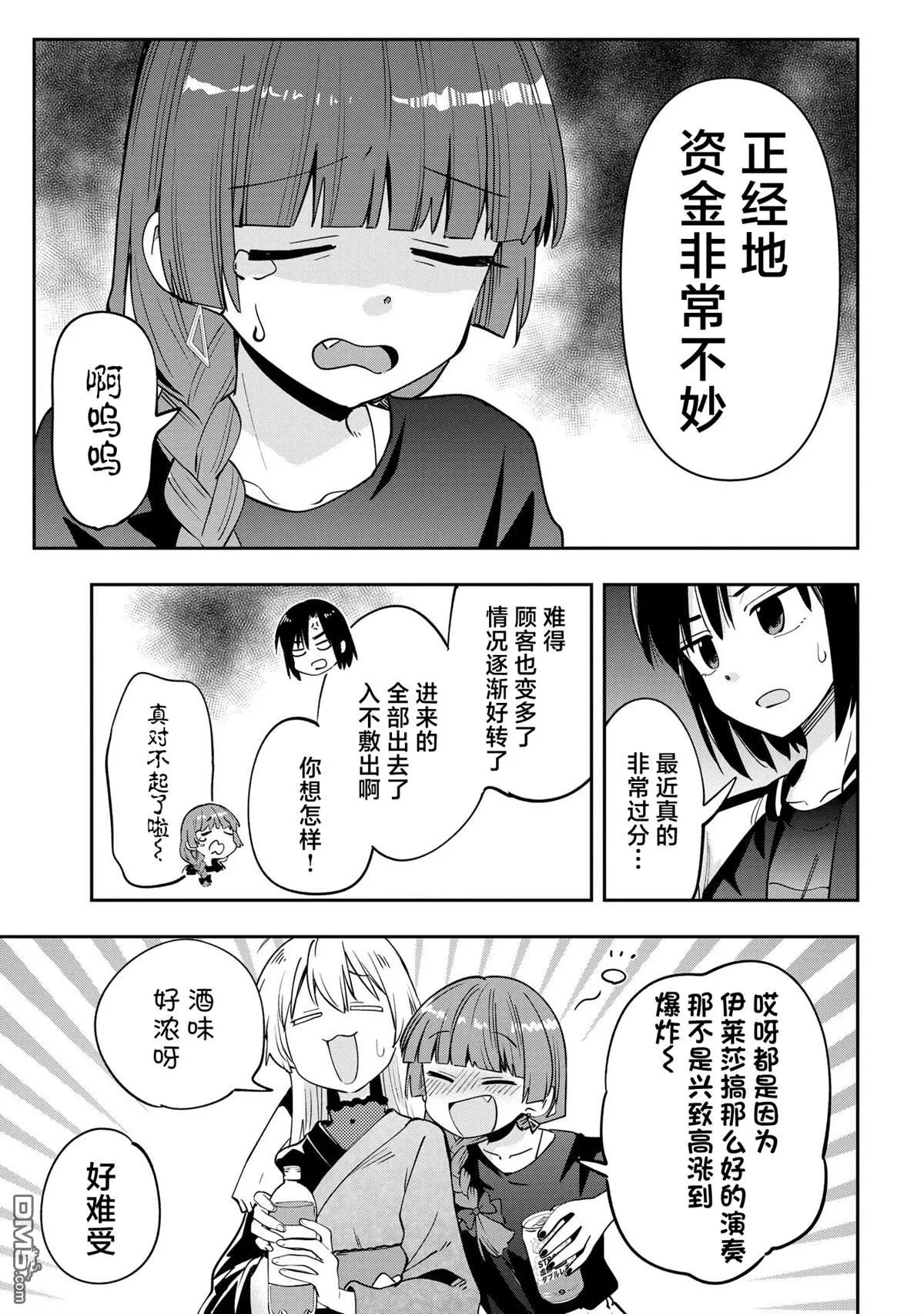 第29话 第9页