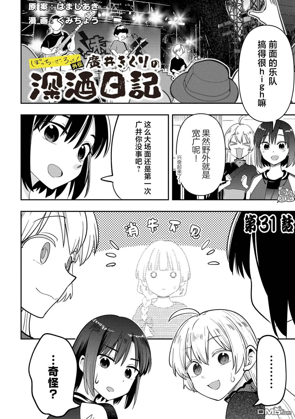 第31话 第1页