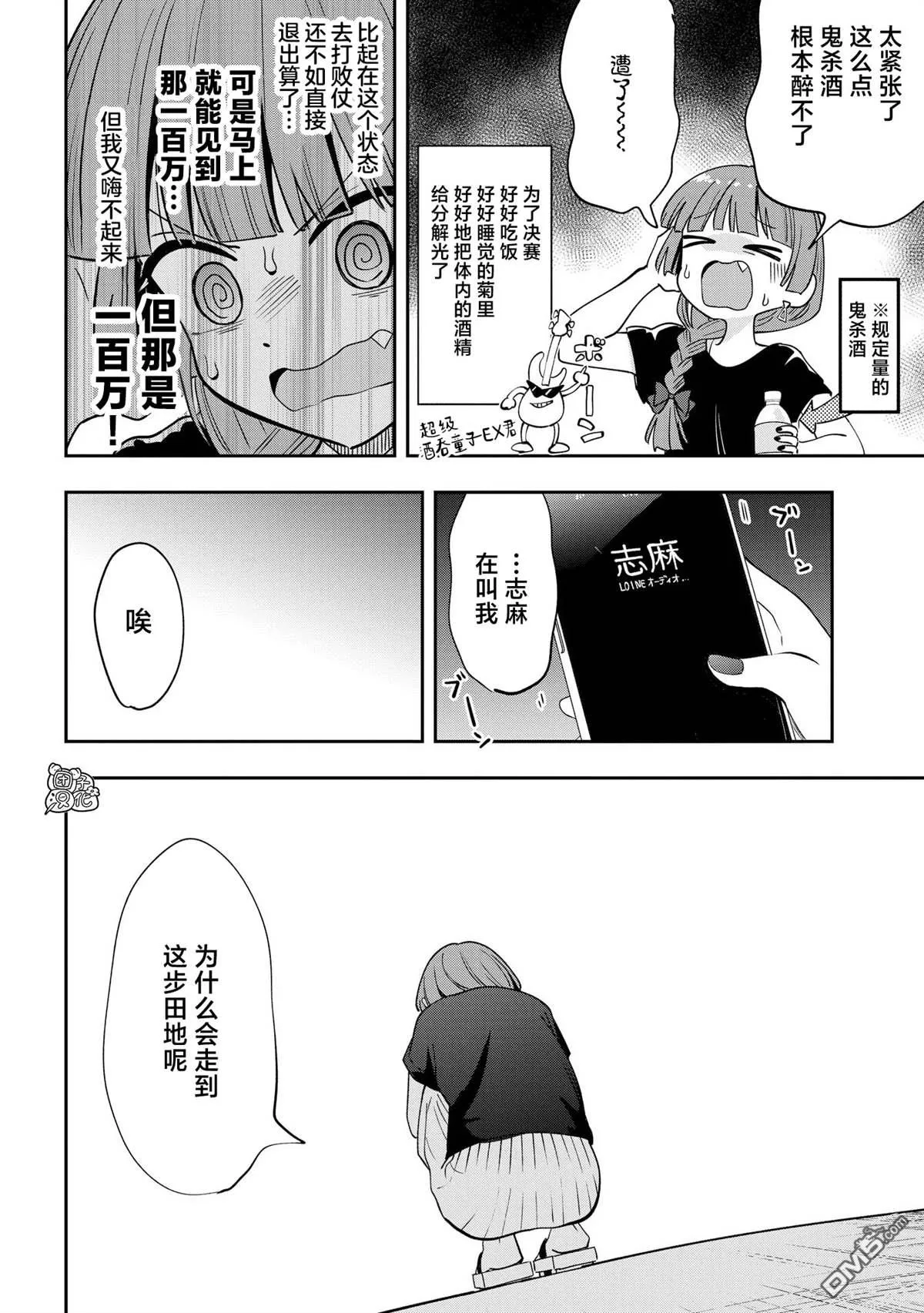 第31话 第3页
