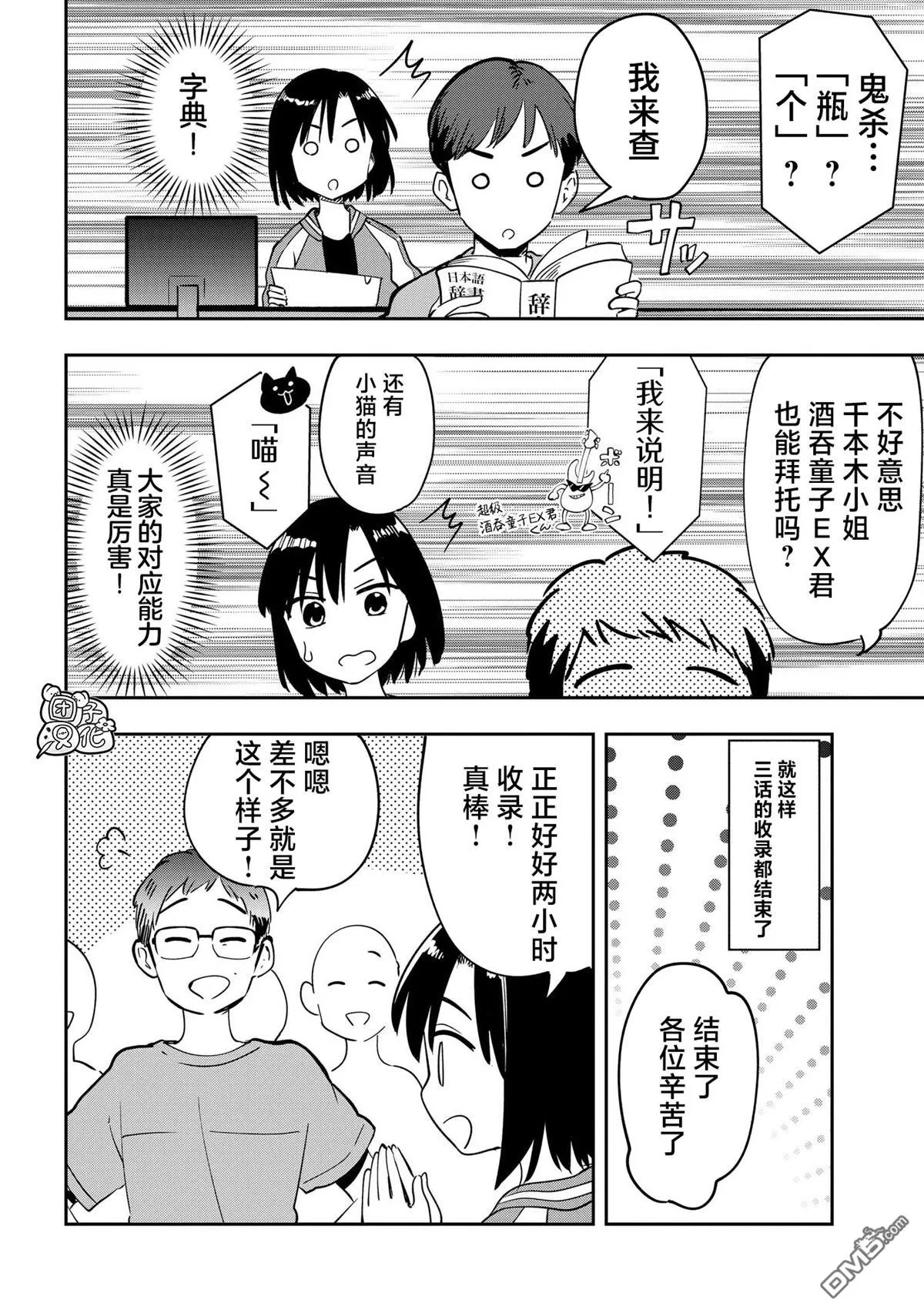 番外11 第7页