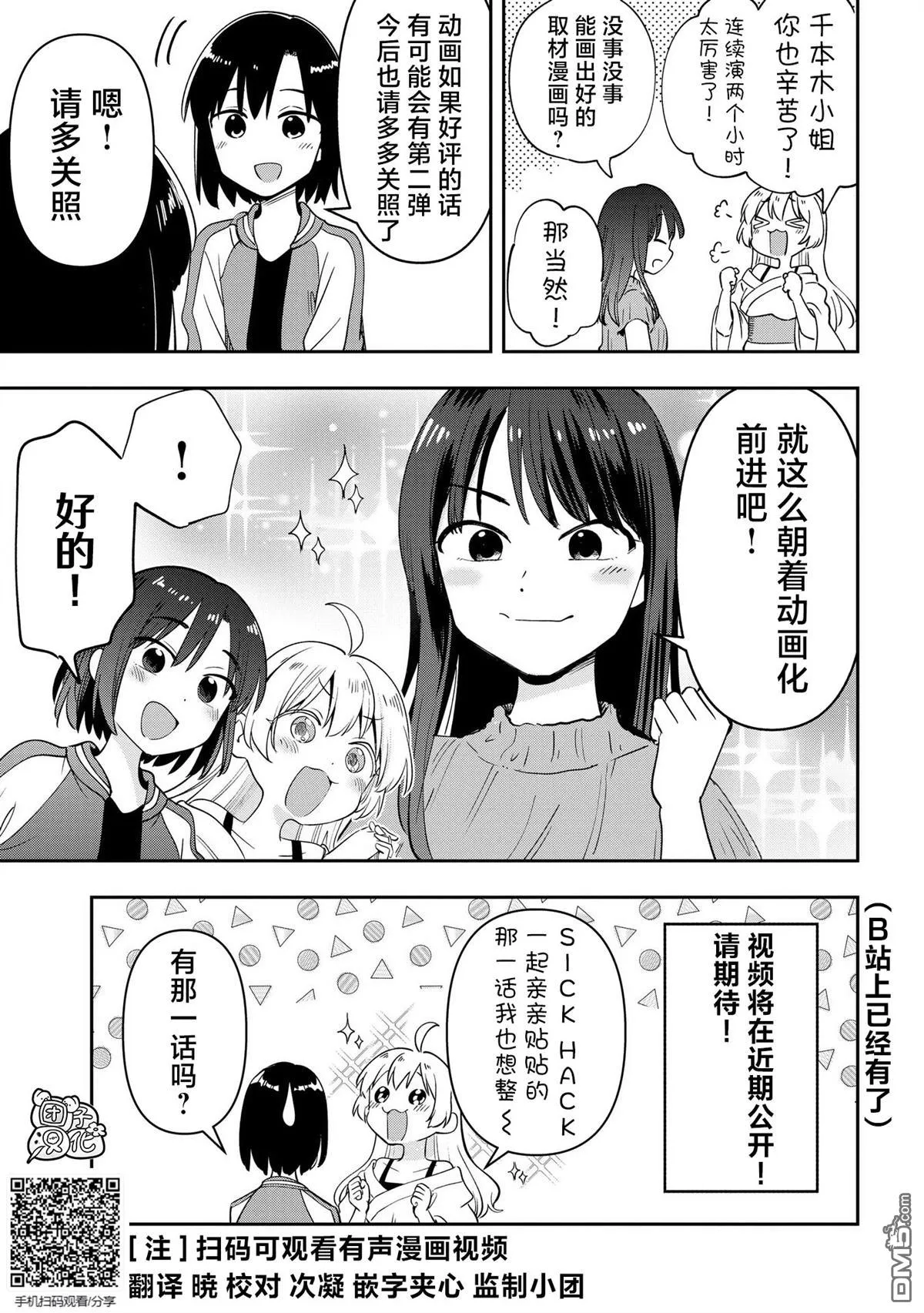 番外11 第8页