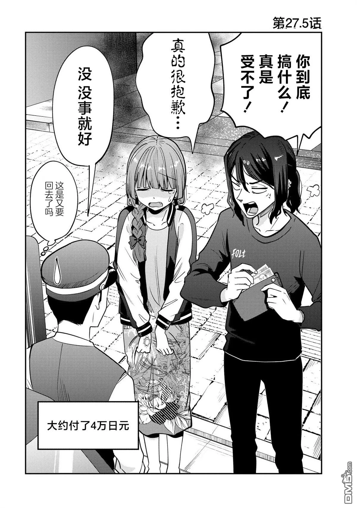 第27.5话 第1页