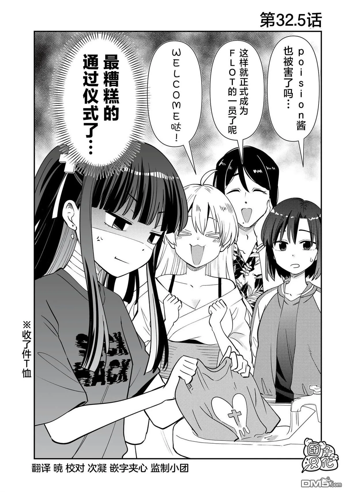 第32.5话 第1页