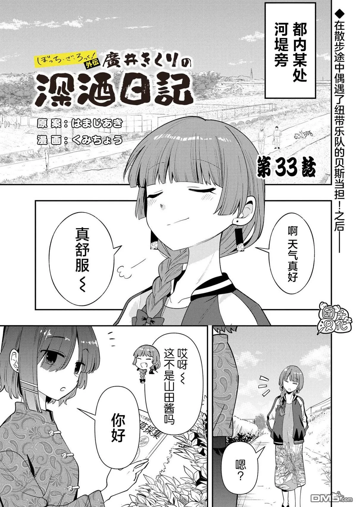 第33话 第1页