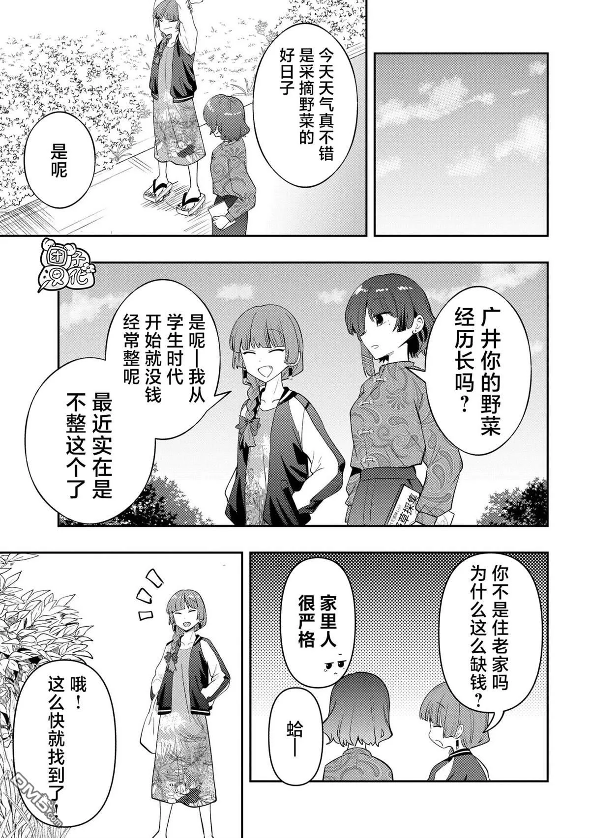 第33话 第3页