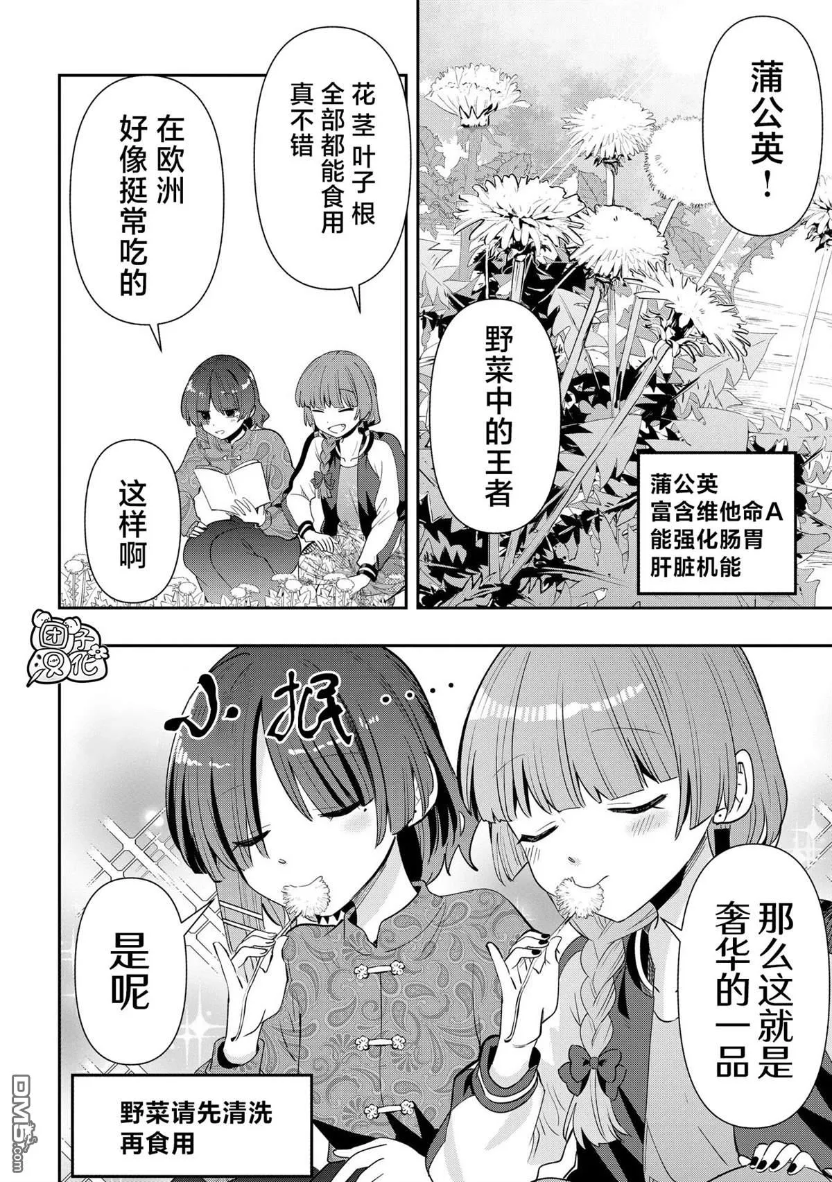 第33话 第4页