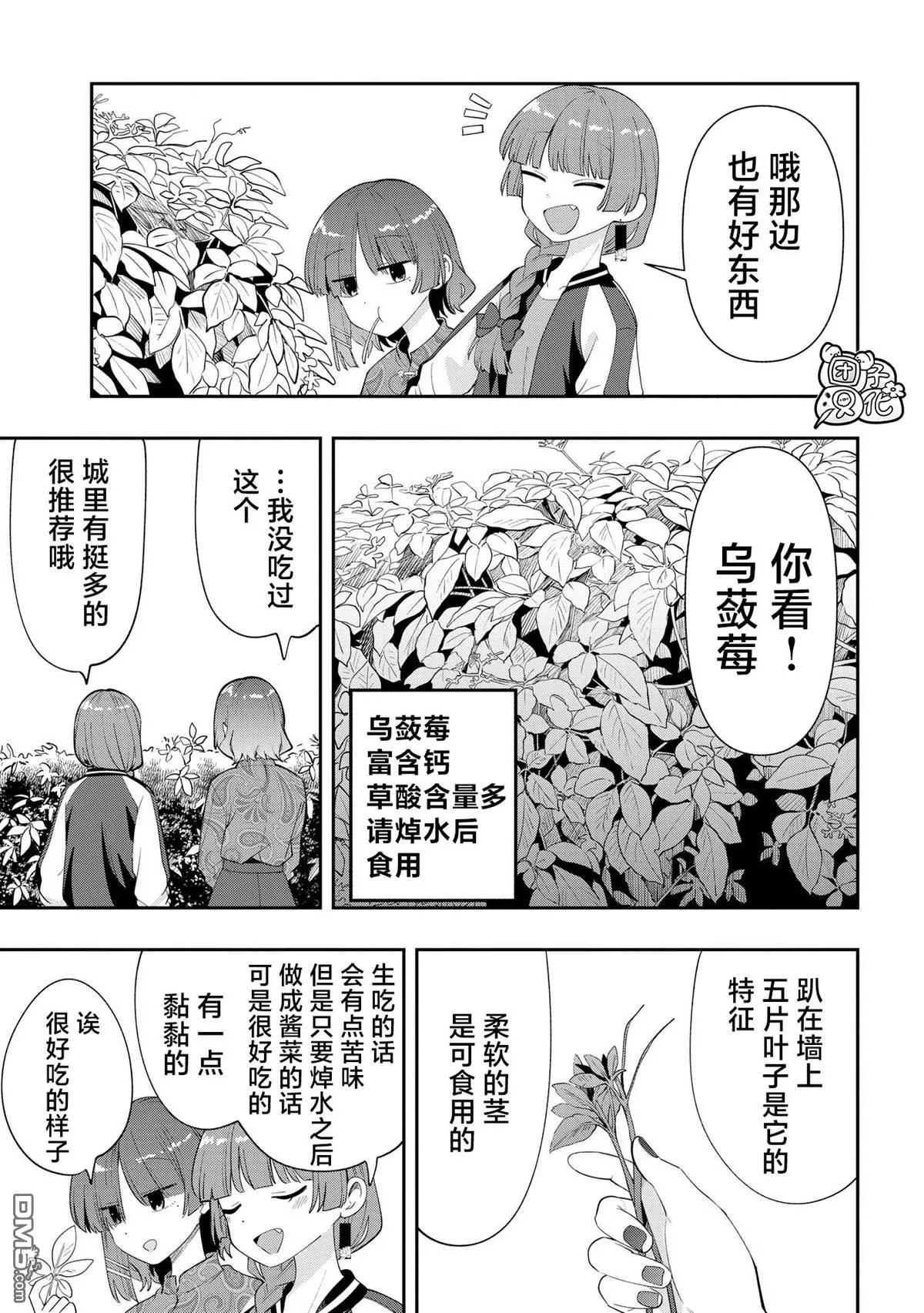 第33话 第5页