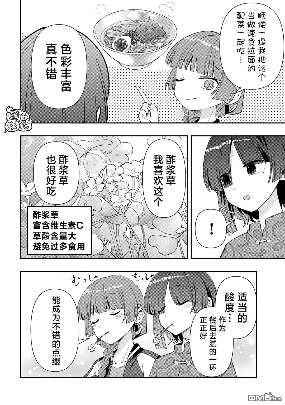 第33话 第6页