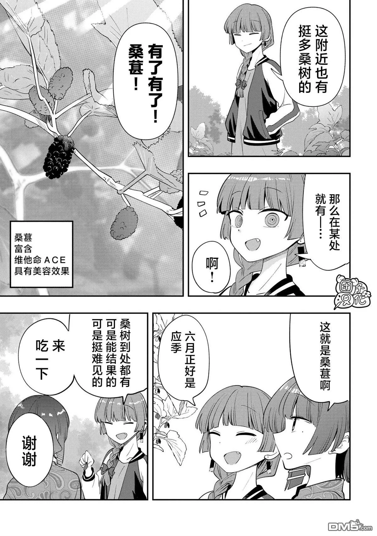第33话 第7页
