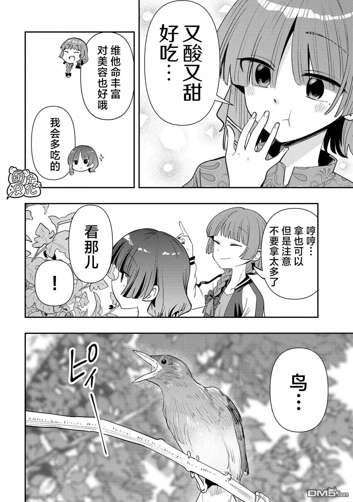 第33话 第8页