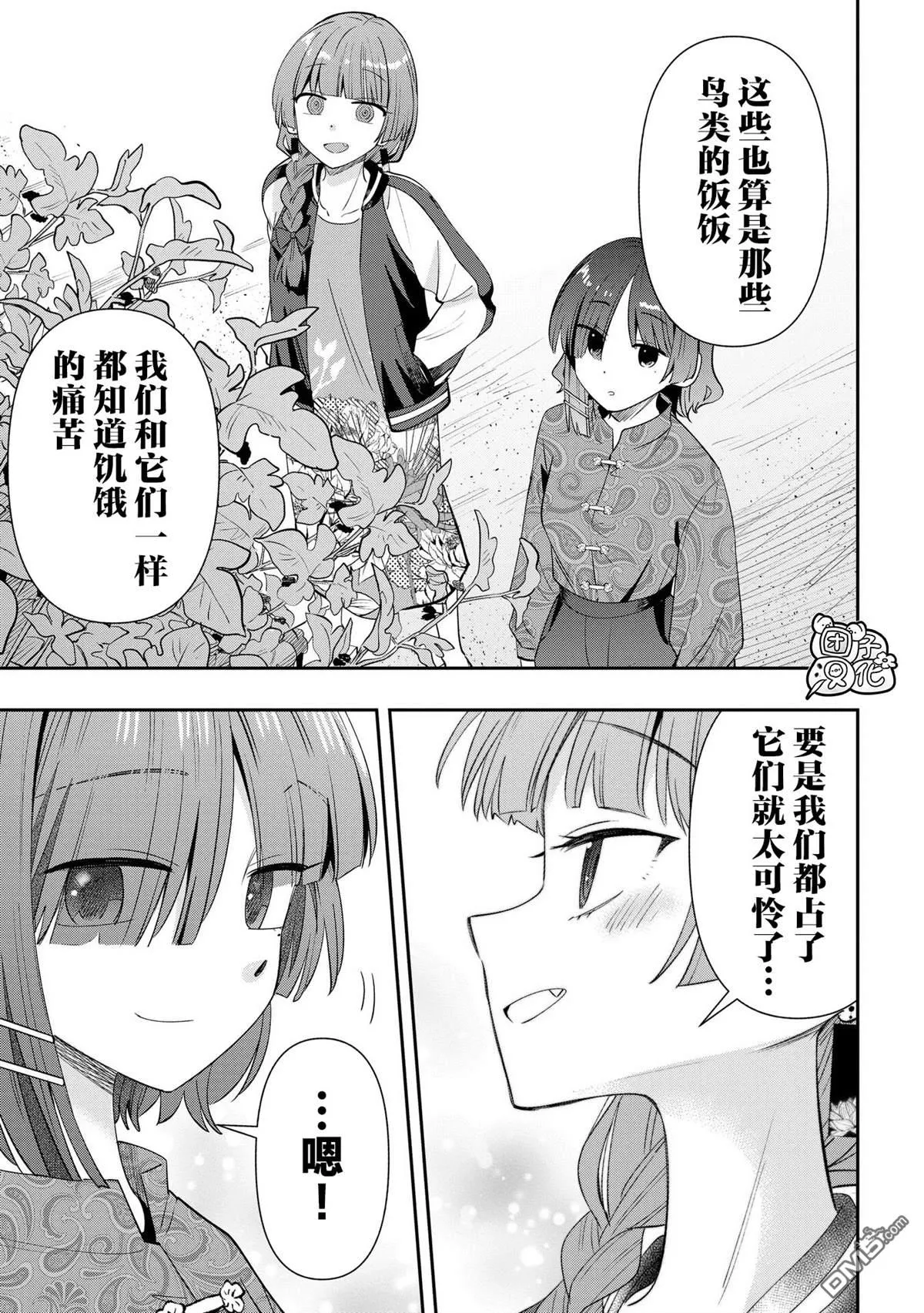 第33话 第9页