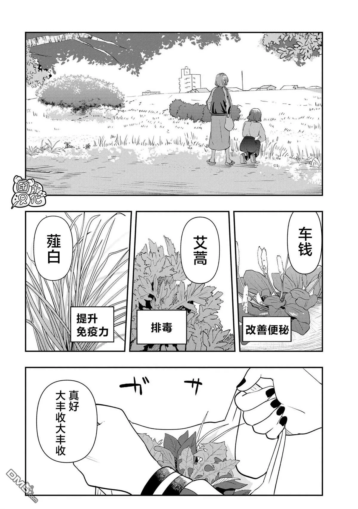 第33话 第10页