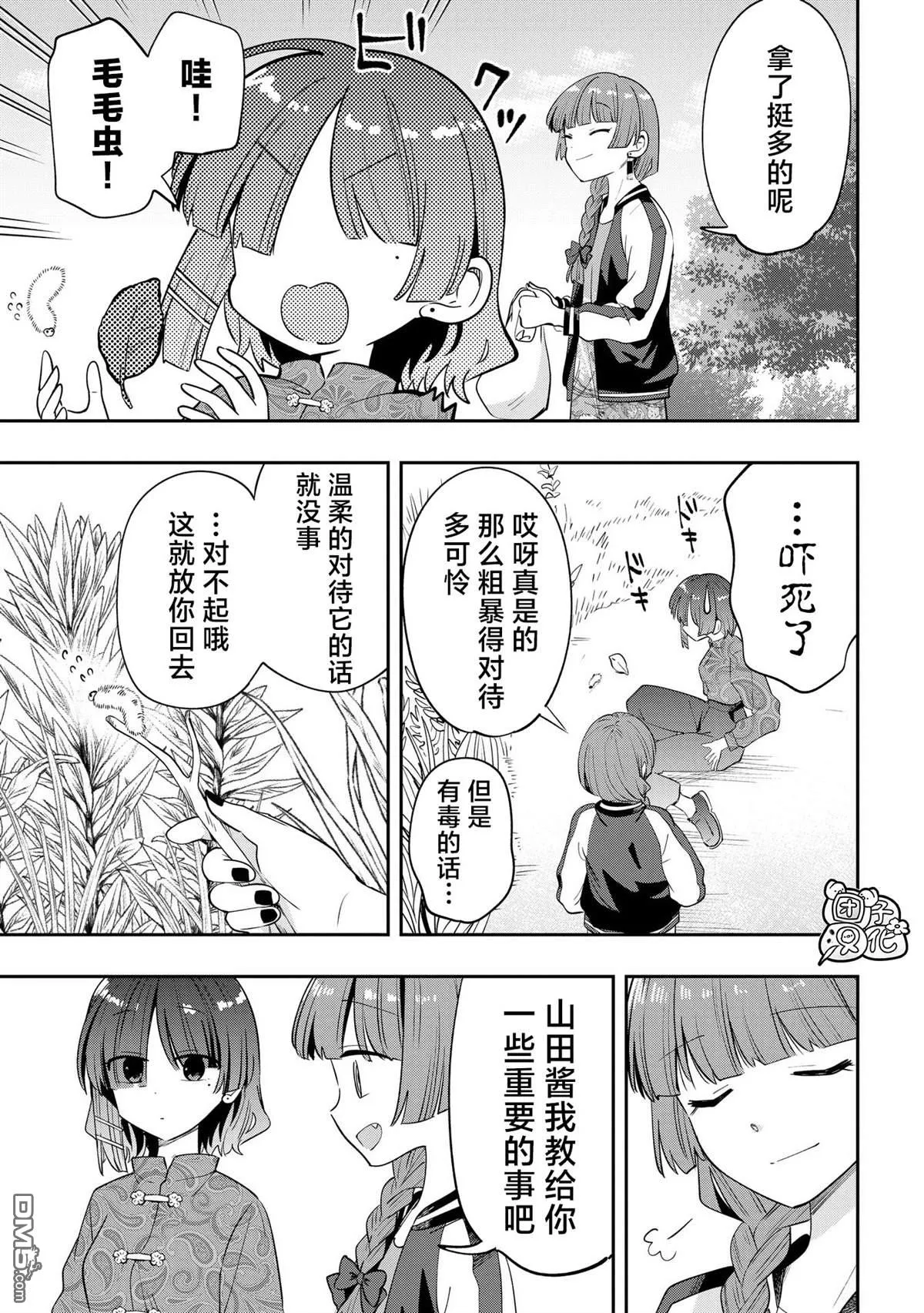 第33话 第11页