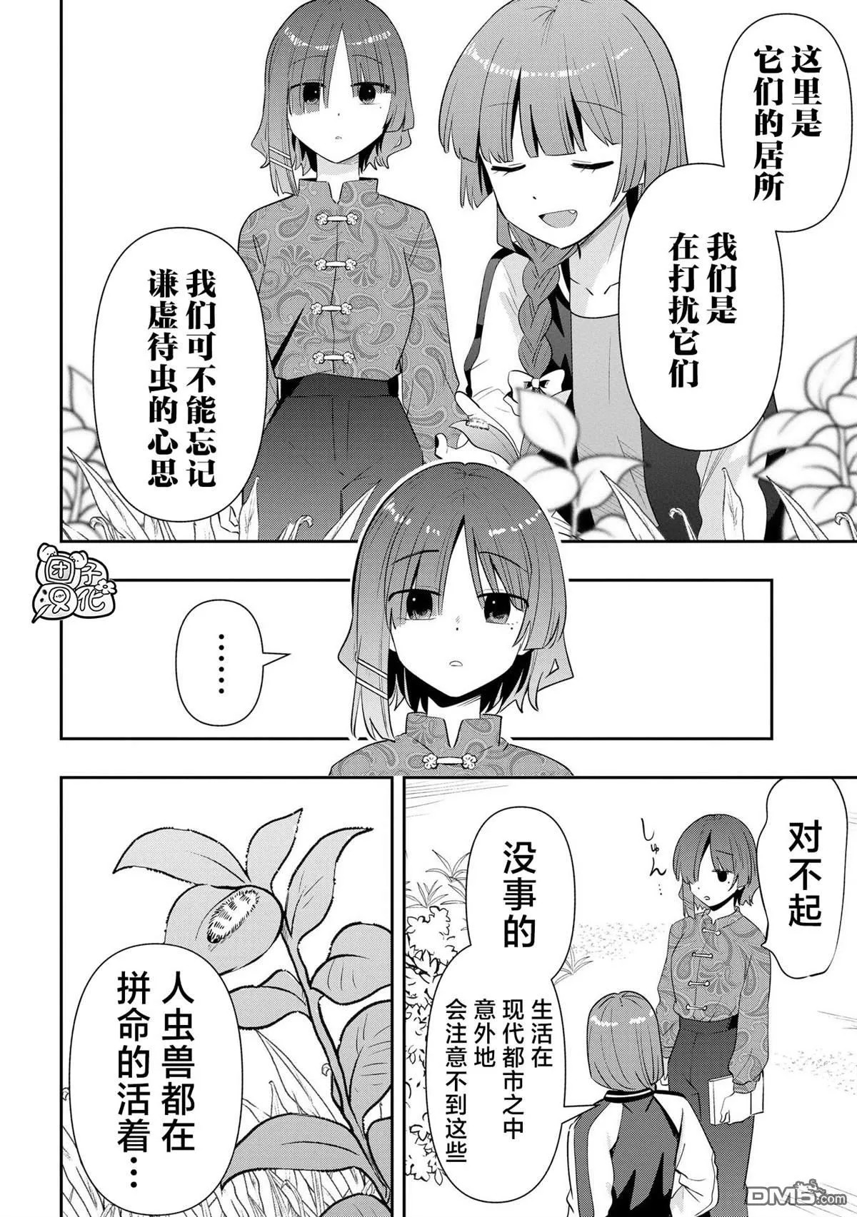第33话 第12页