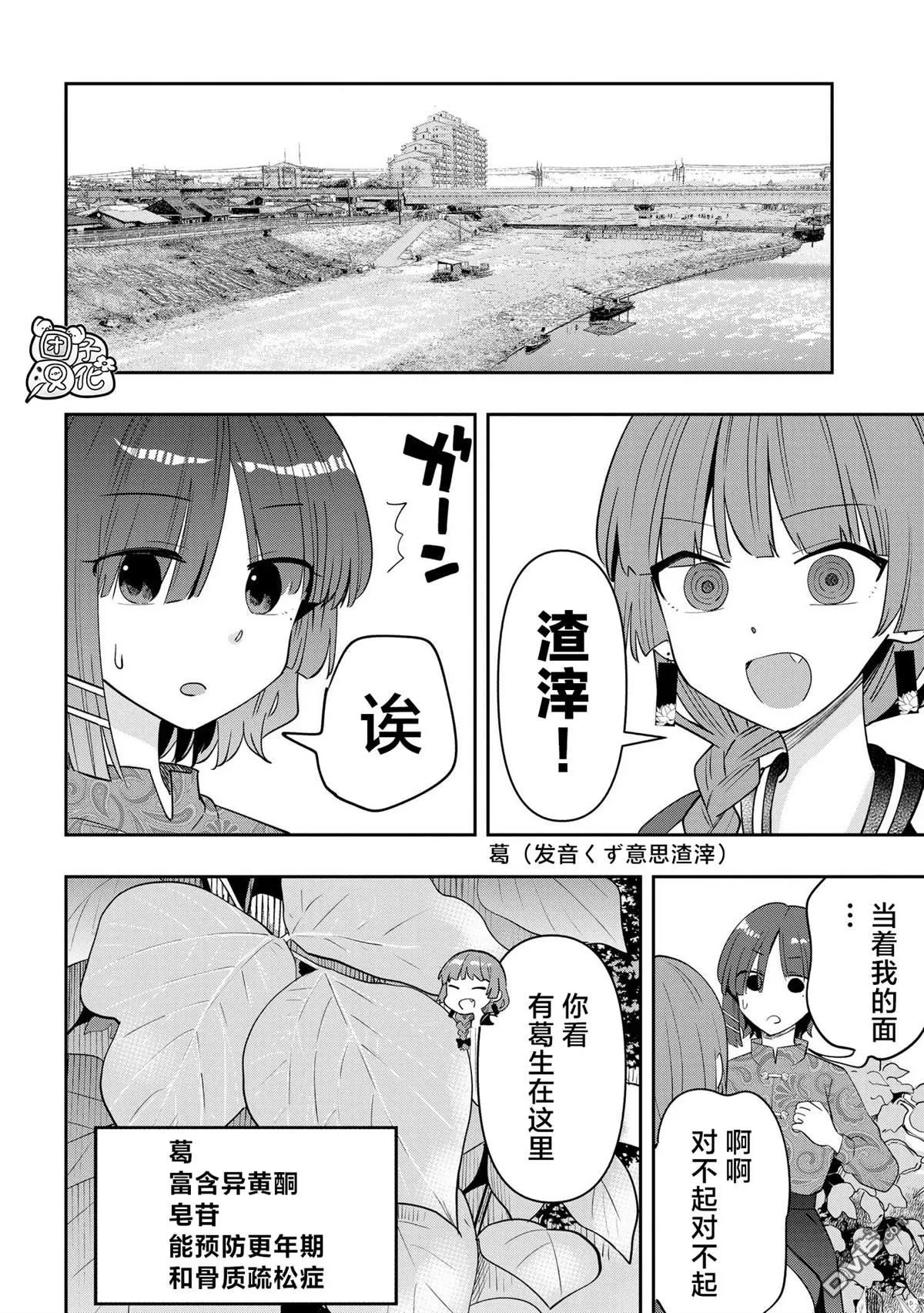 第33话 第14页