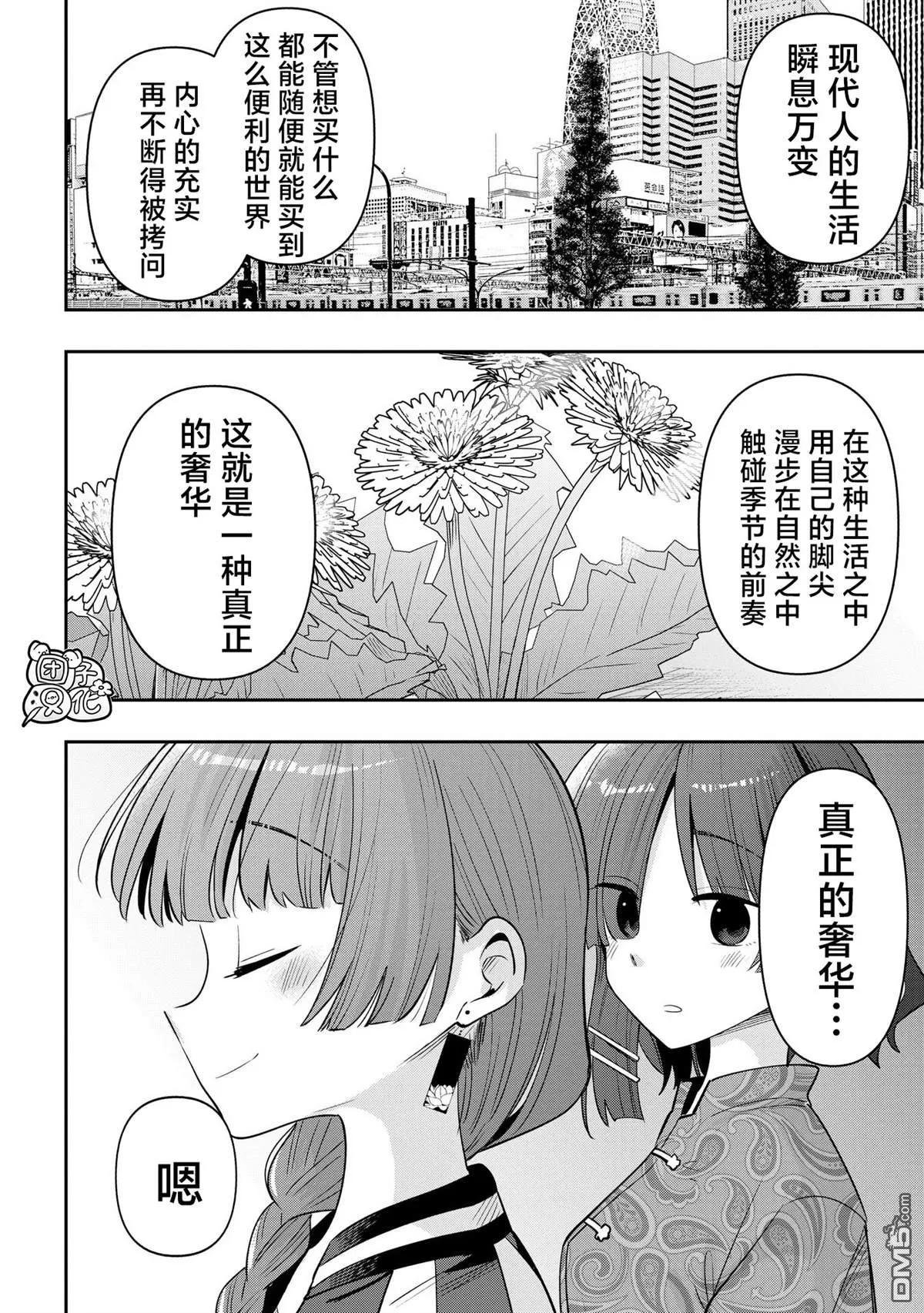 第33话 第18页