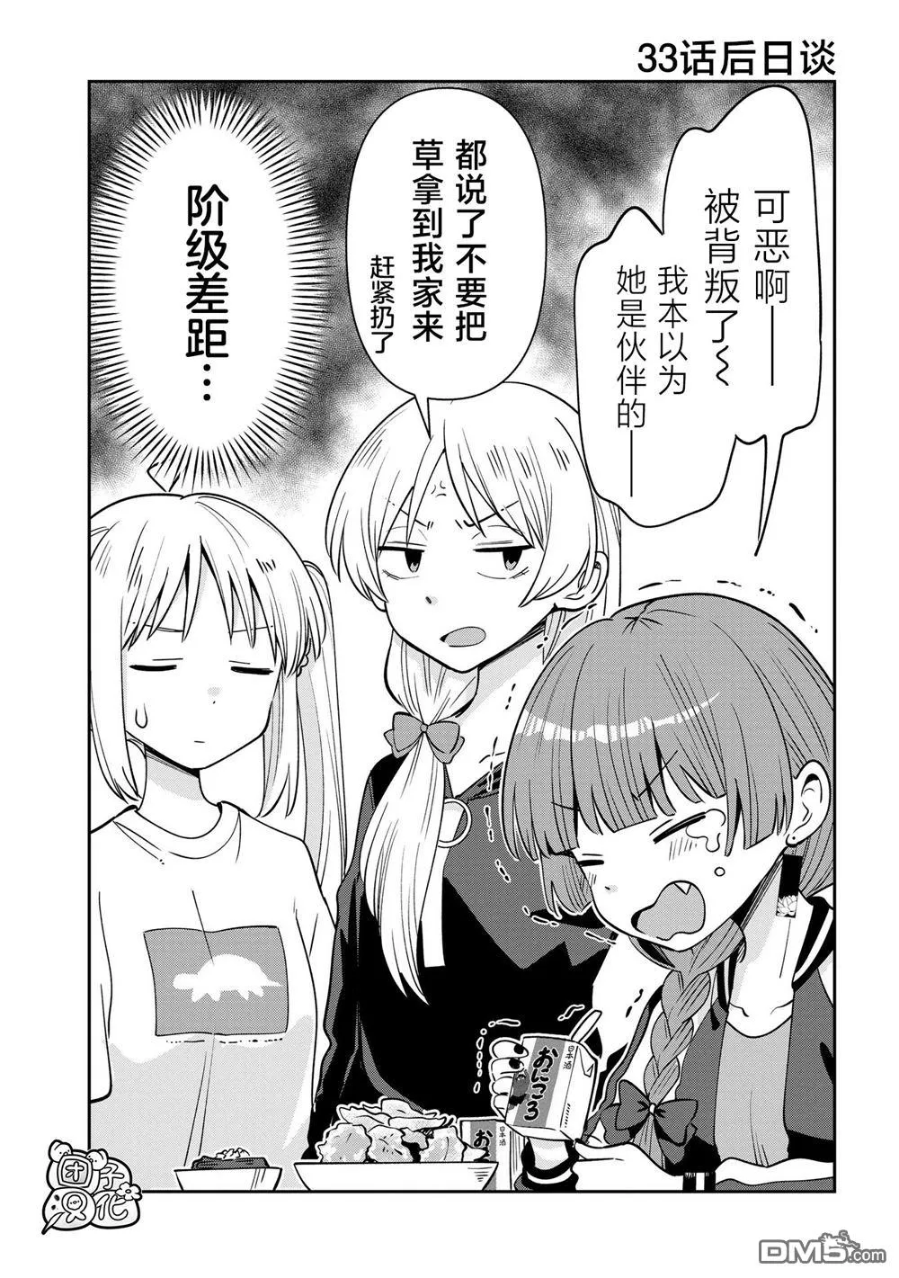 第33.5话 第1页