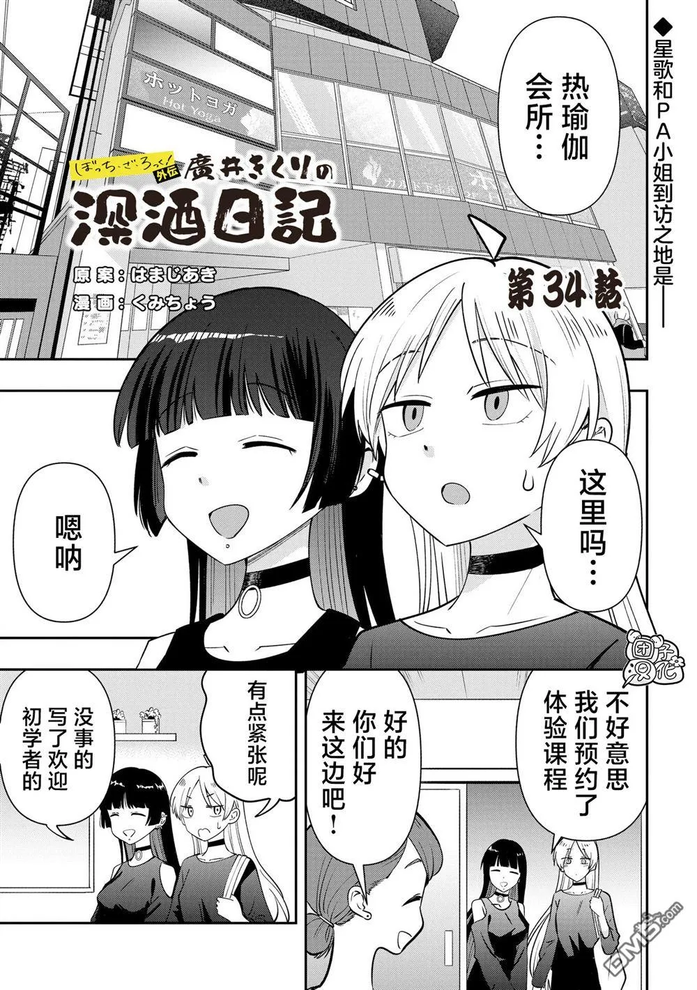 第34话 第1页