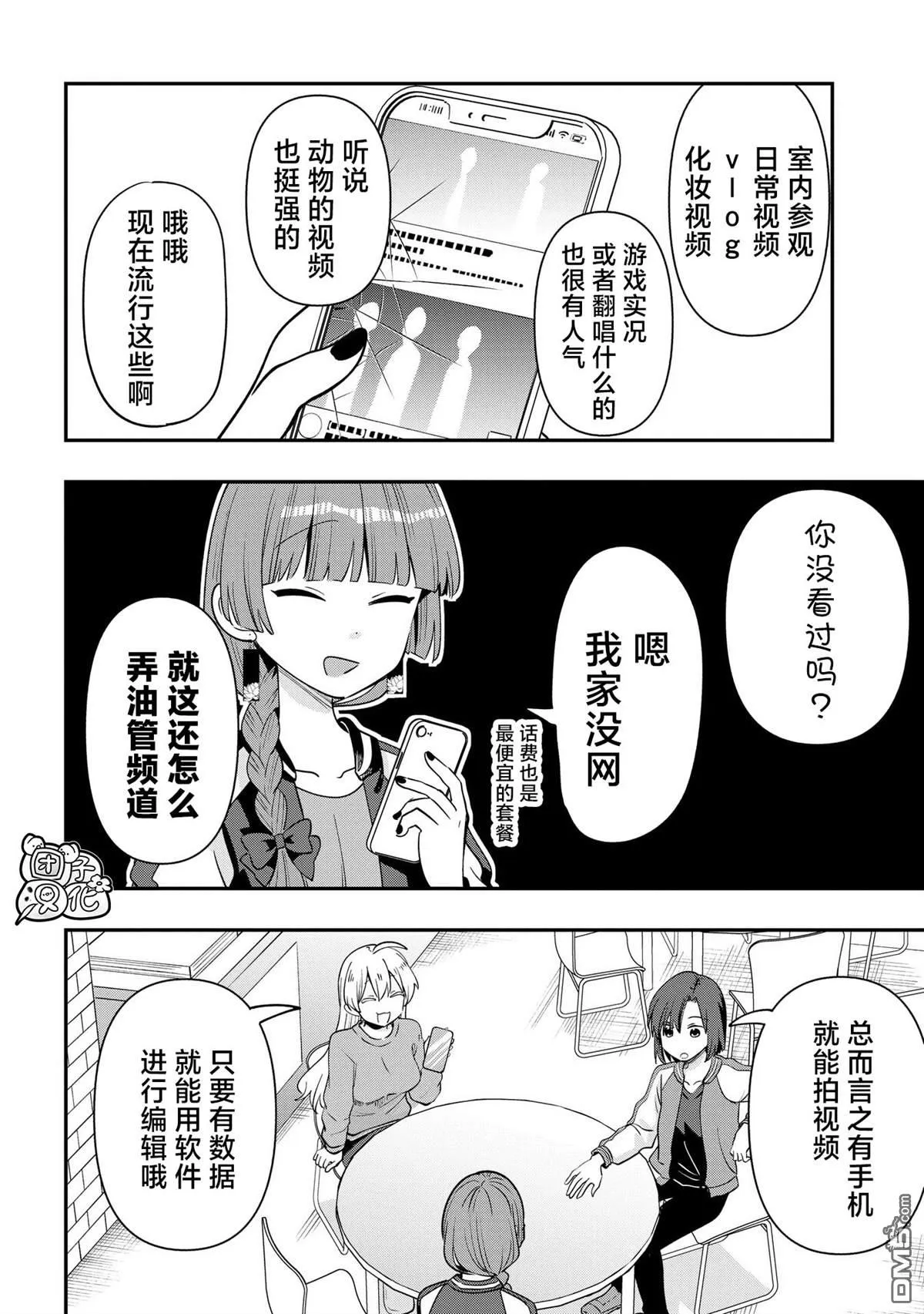第35话 第6页