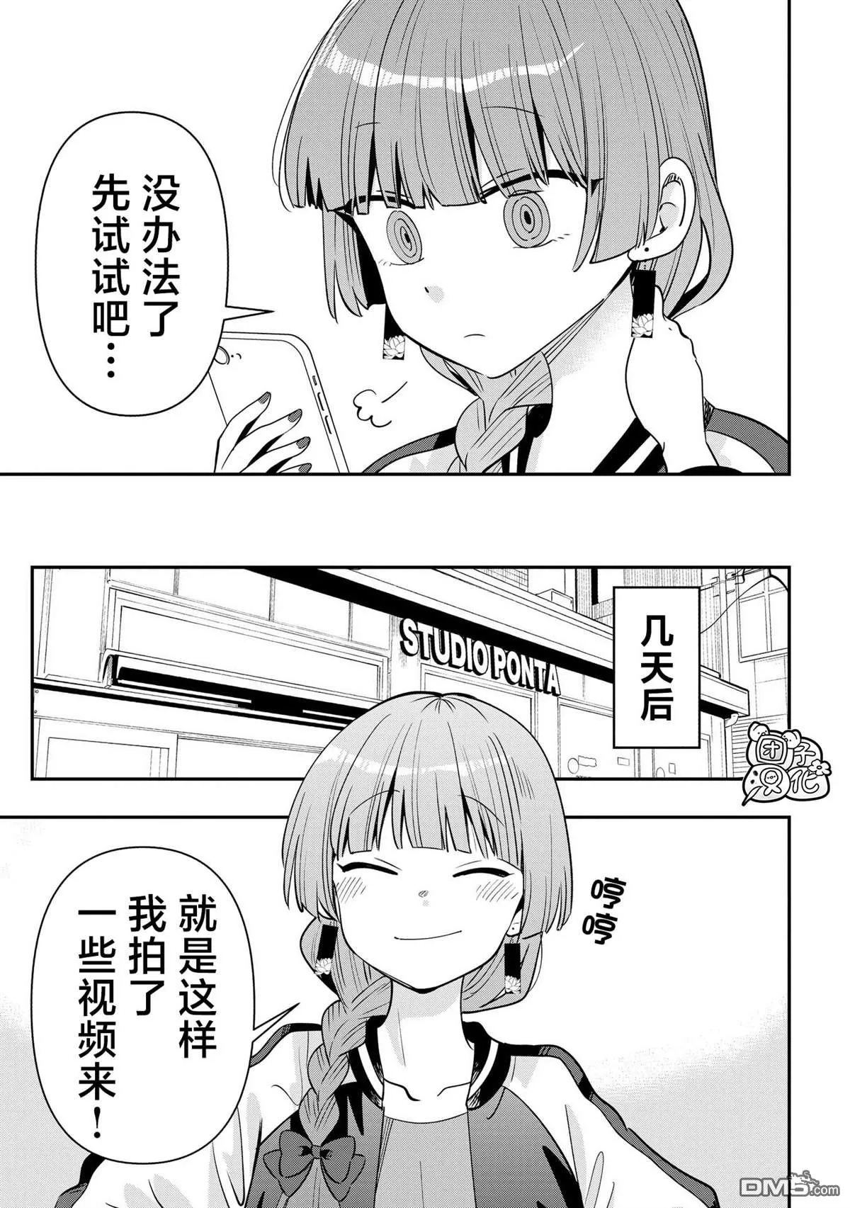 第35话 第7页