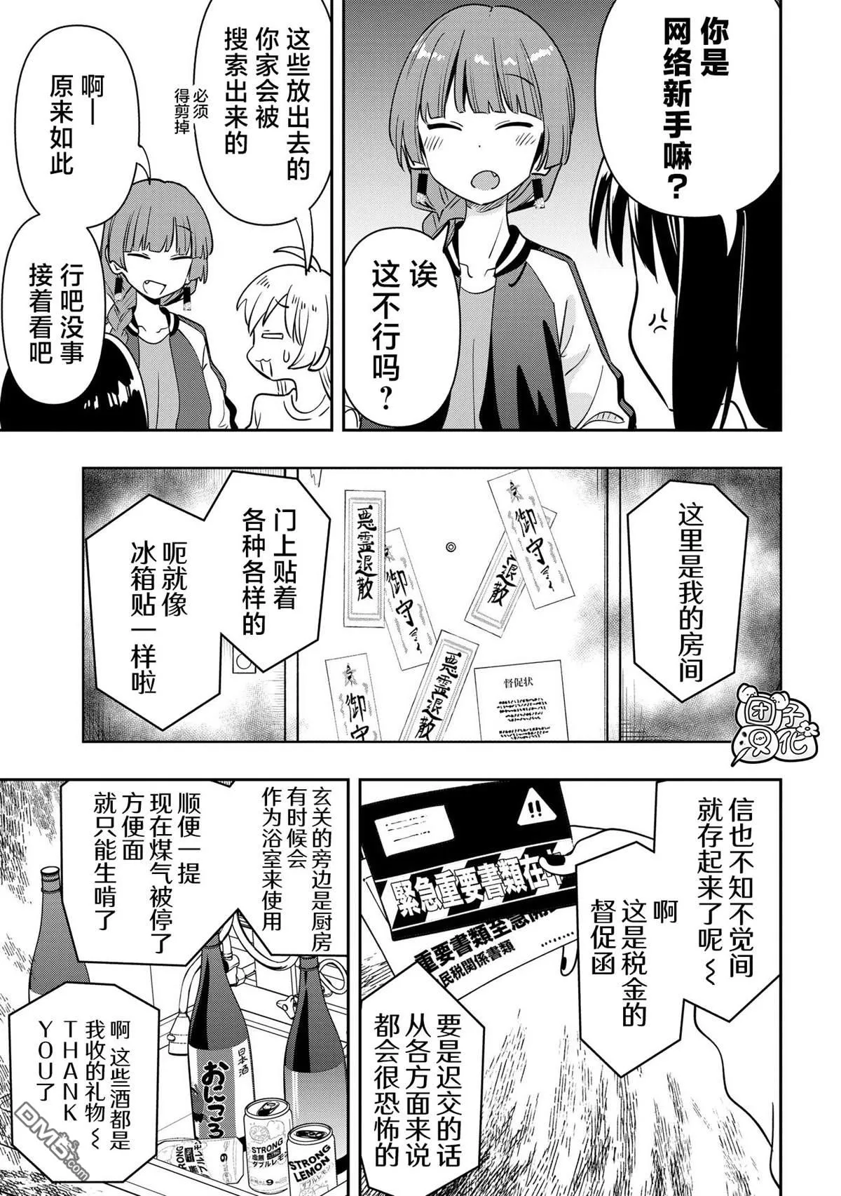 第35话 第9页