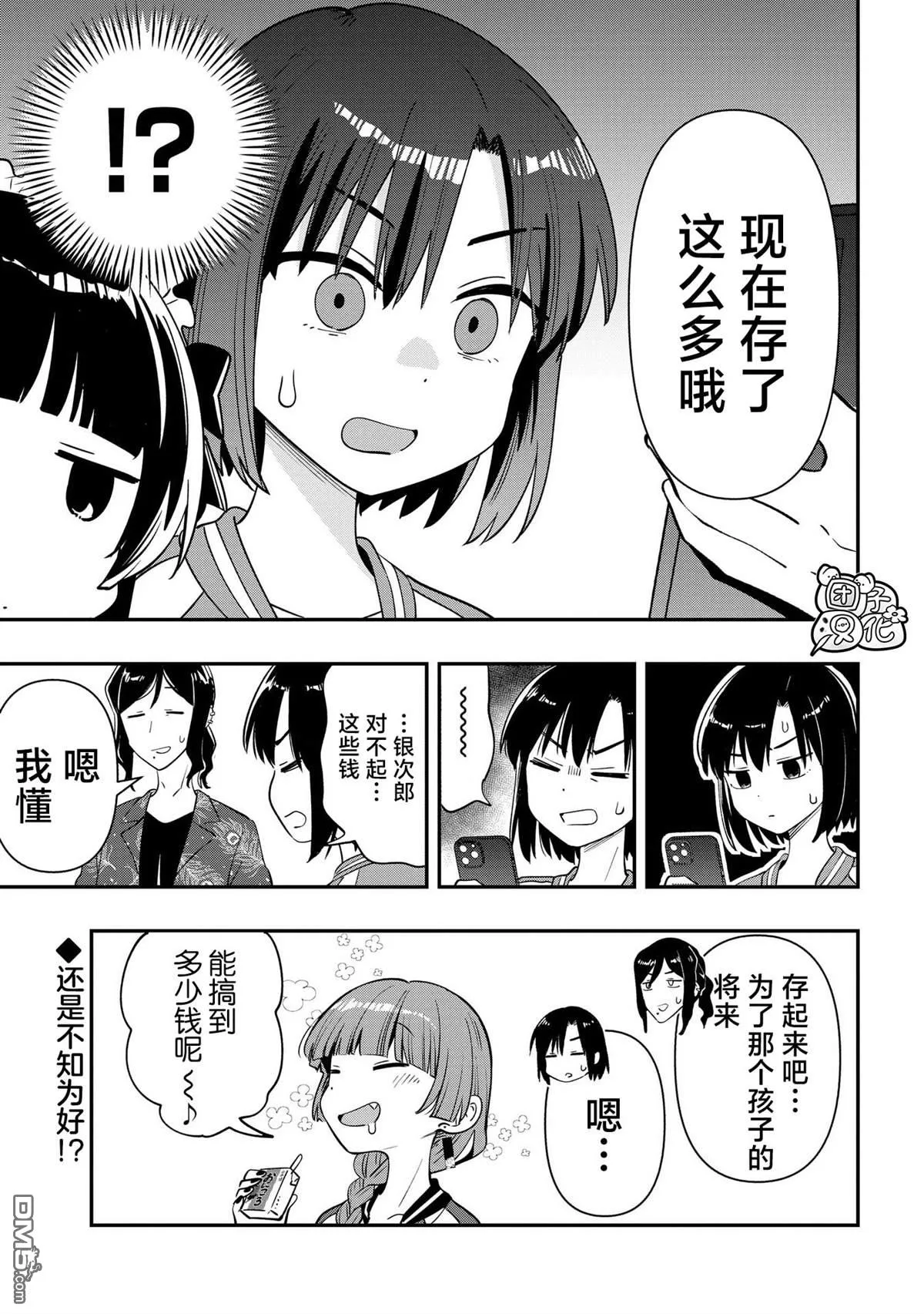 第35话 第19页