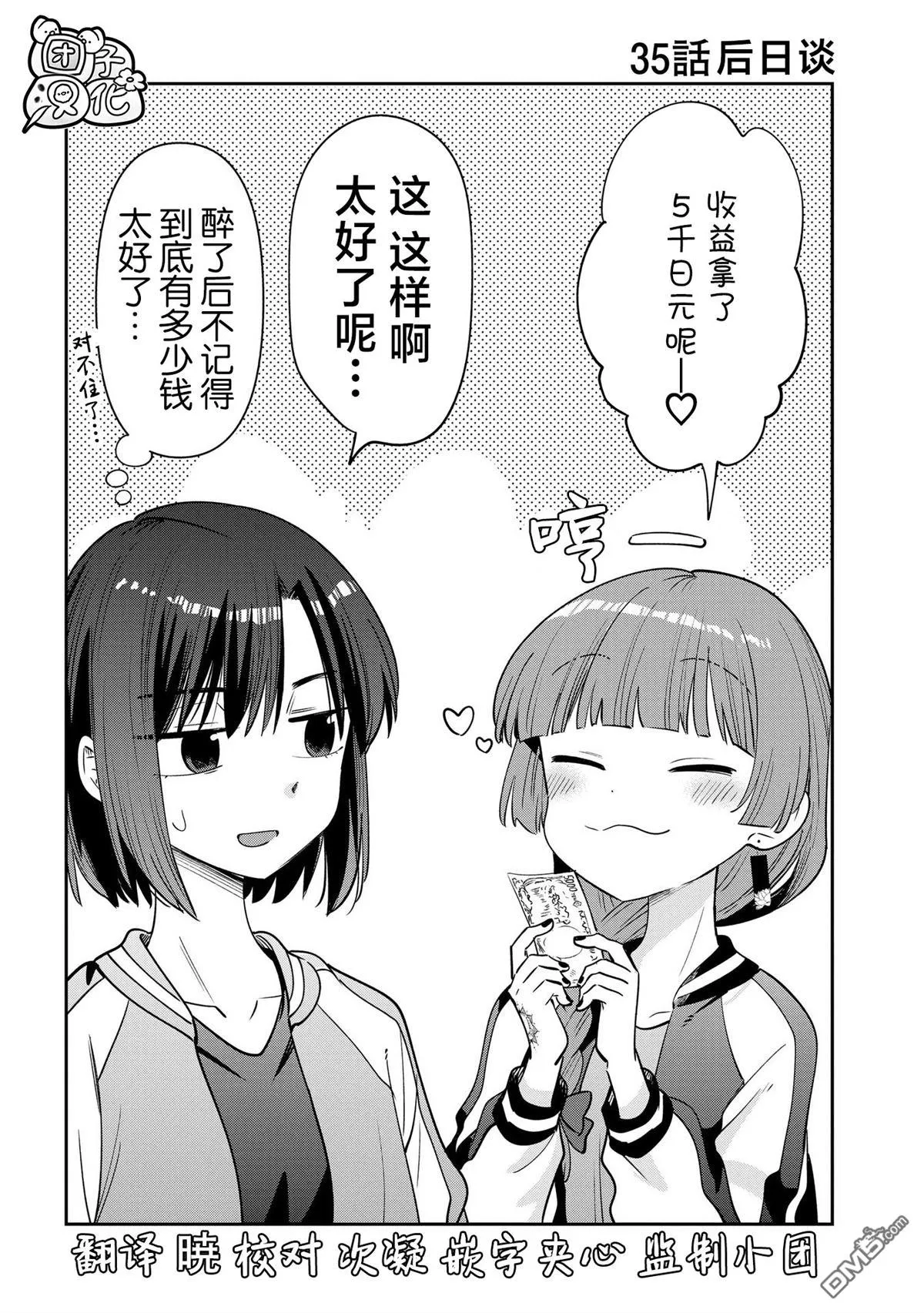 第35.5话 第1页