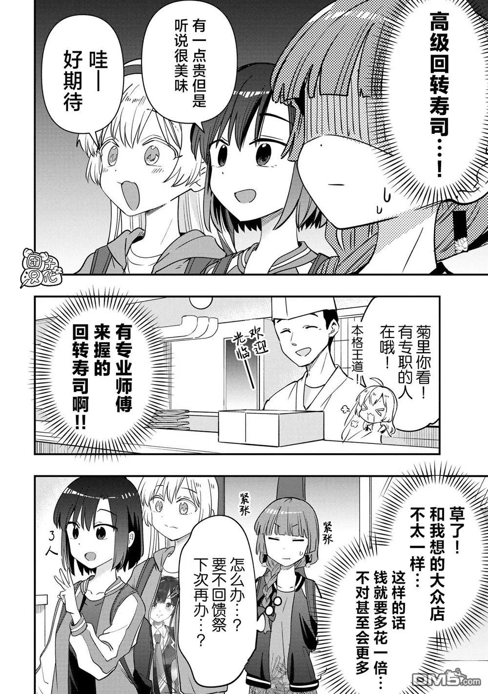第36话 第6页