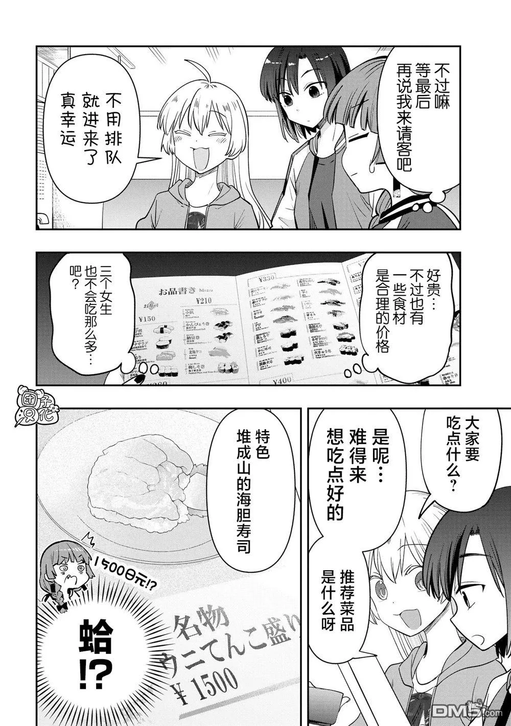 第36话 第8页