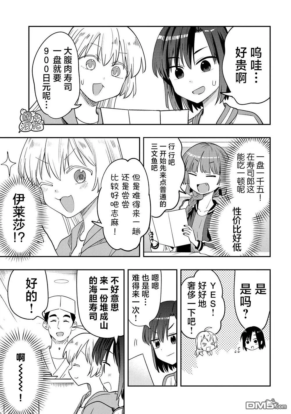 第36话 第9页