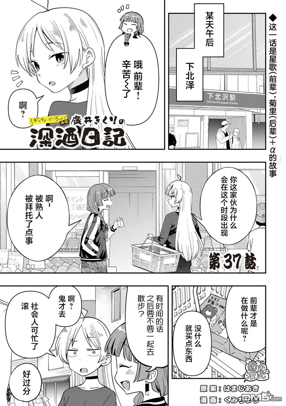 第37话 第1页