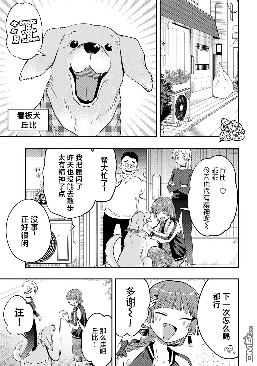 第37话 第3页