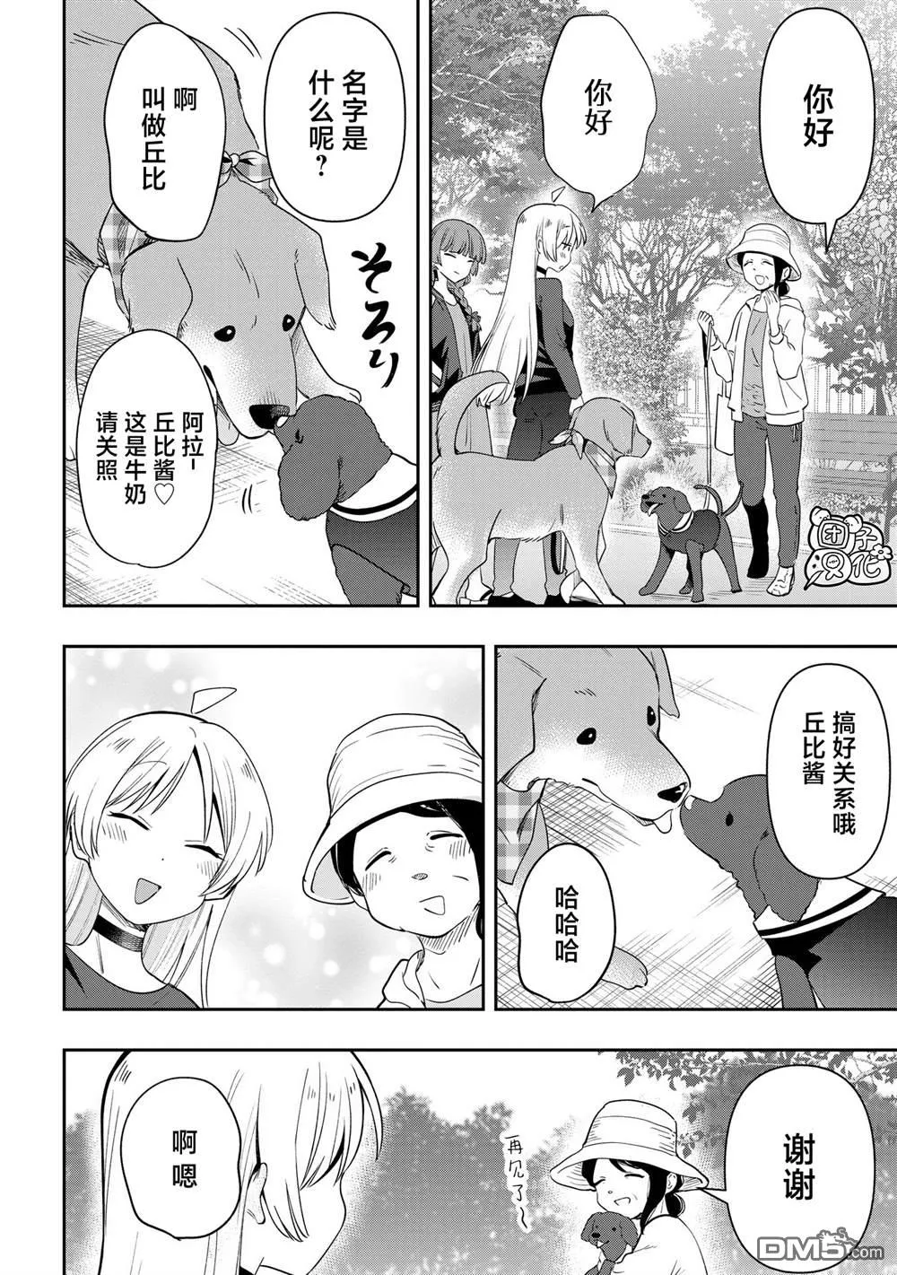 第37话 第8页