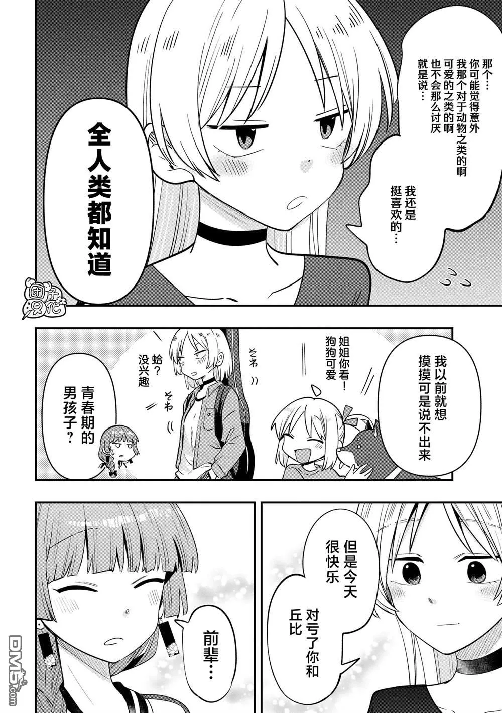 第37话 第18页