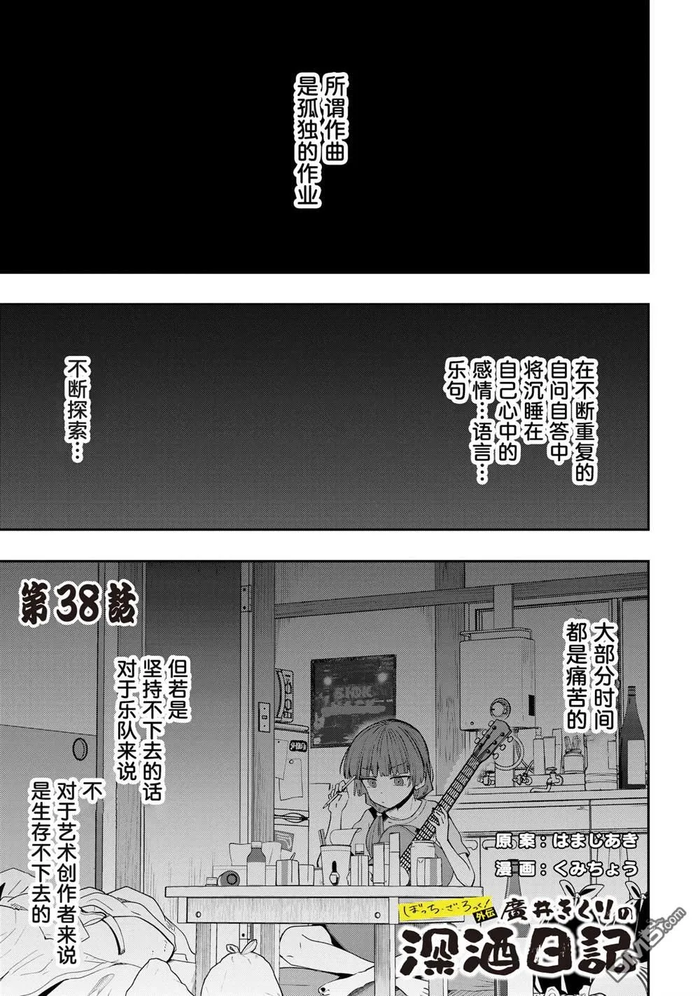 第38话 第1页