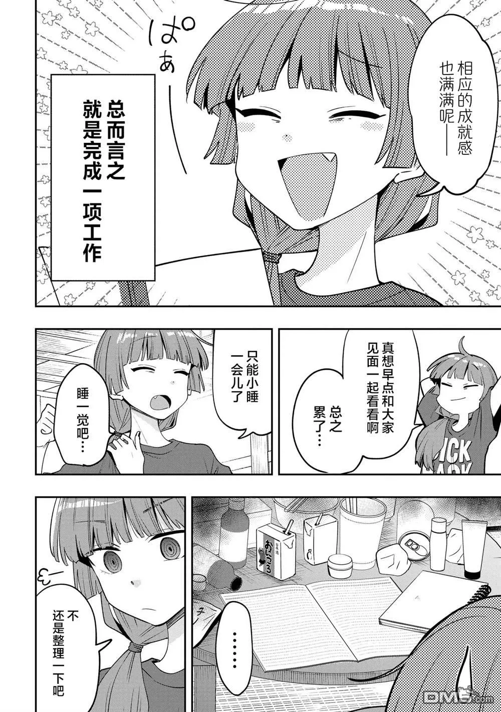 第38话 第4页