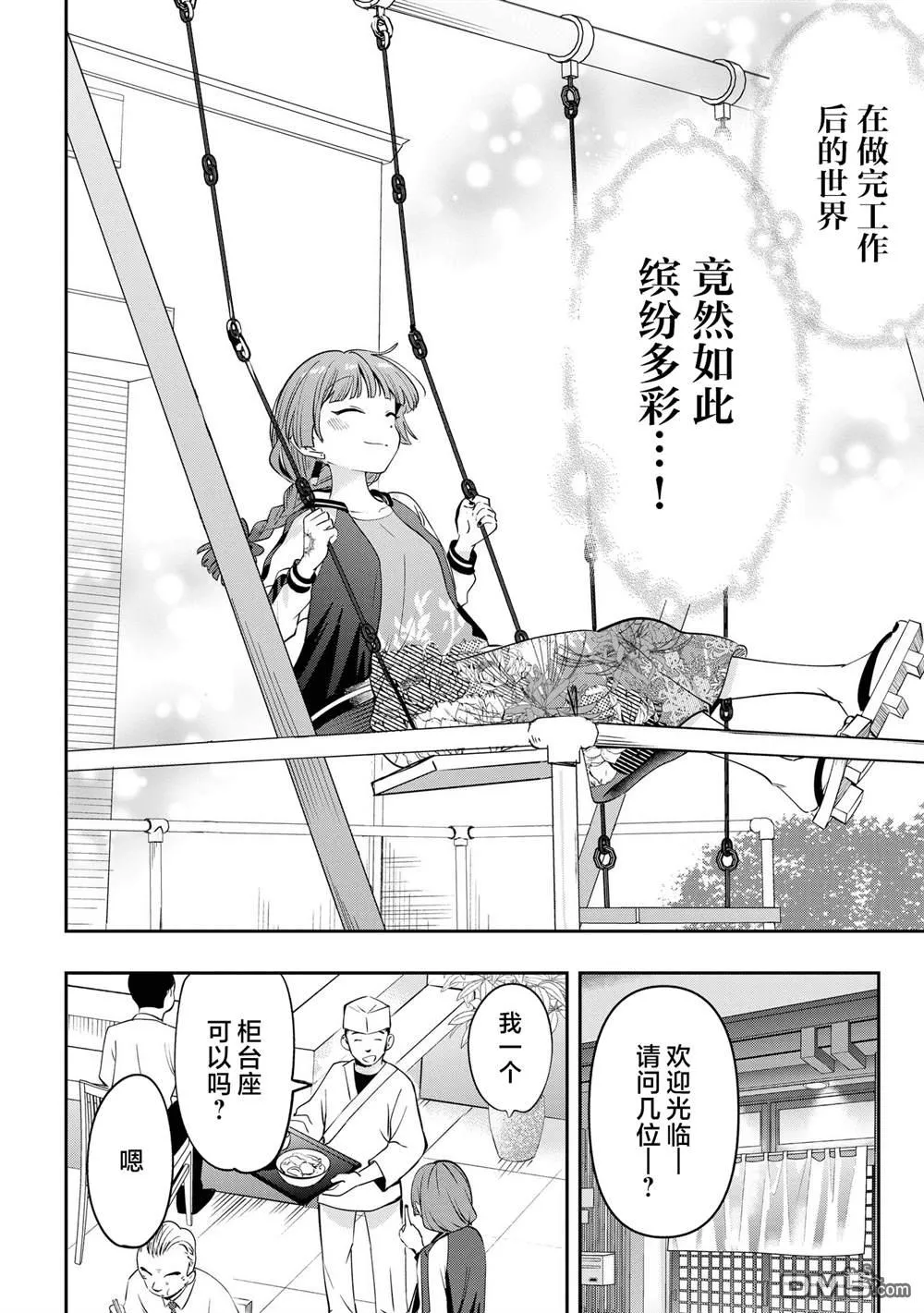 第38话 第8页