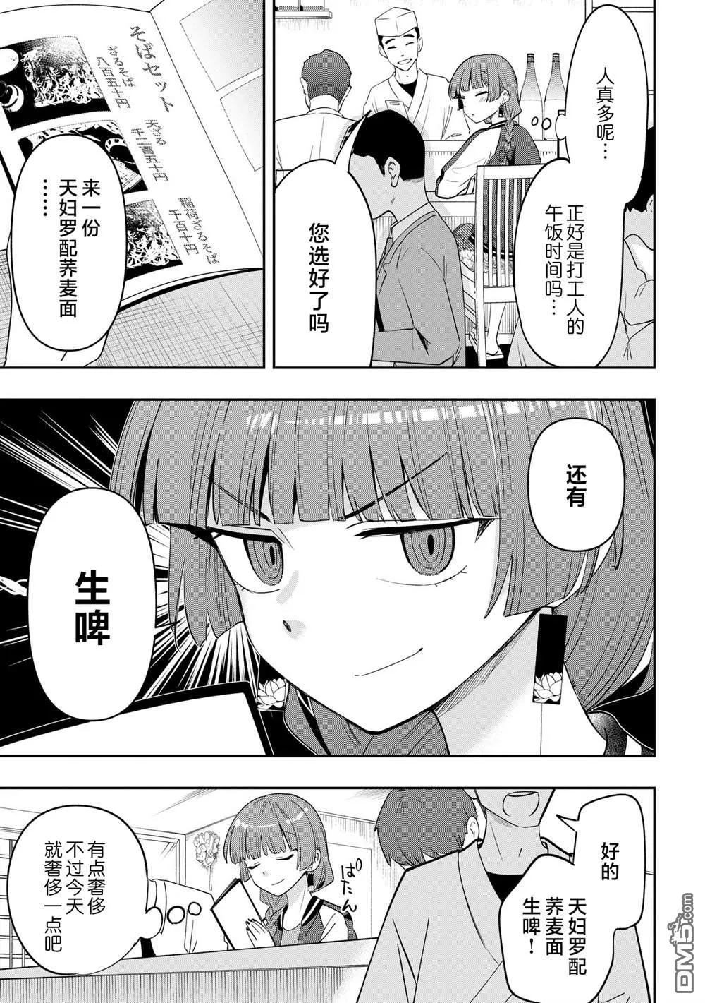 第38话 第9页