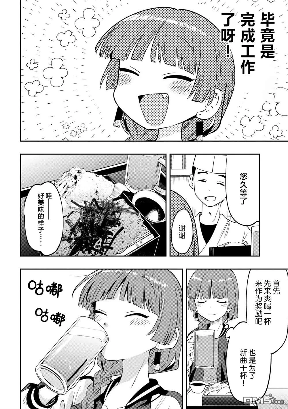 第38话 第10页