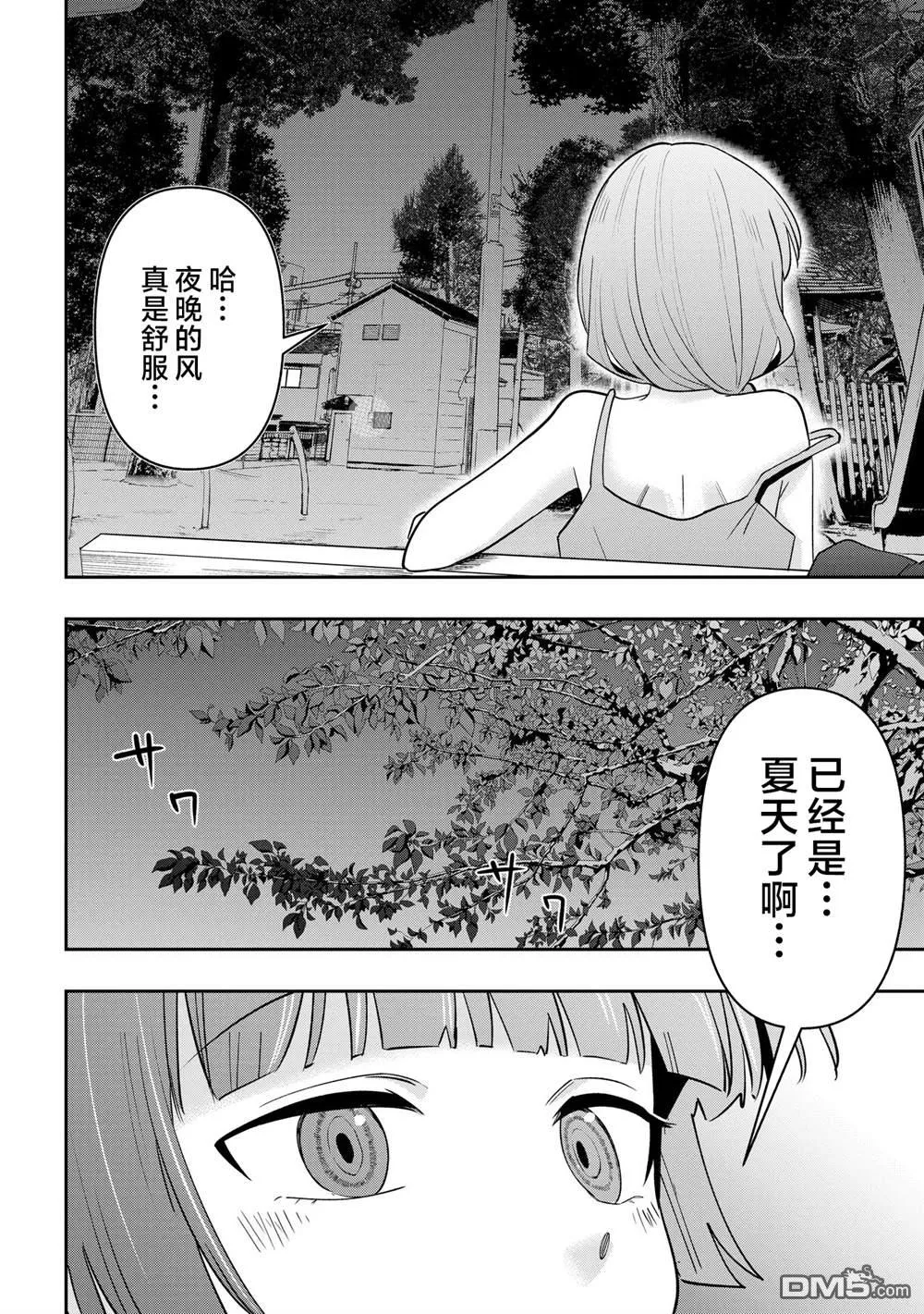 第38话 第18页