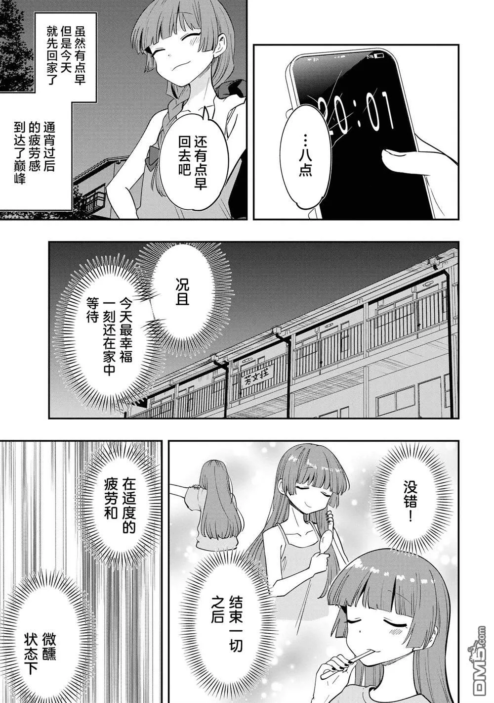 第38话 第19页