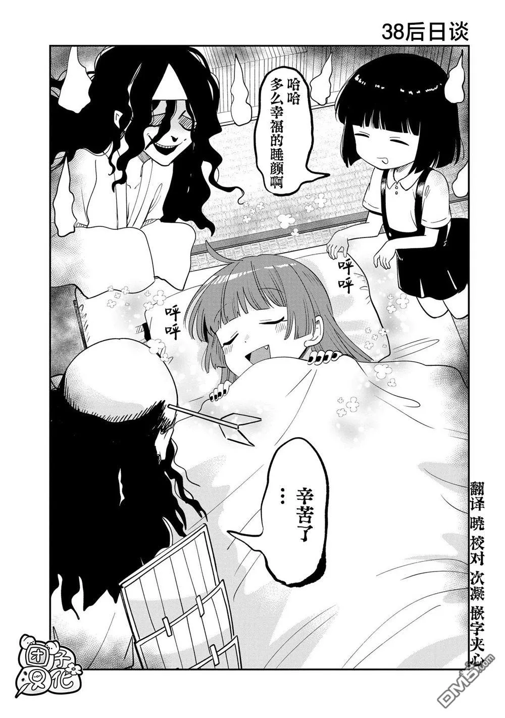 第38.5话 第1页