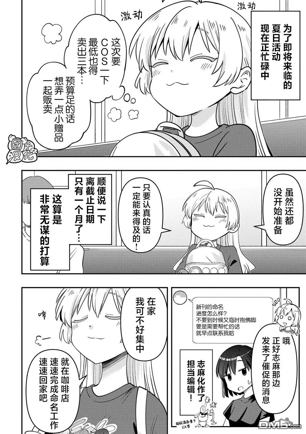 第39话 第8页