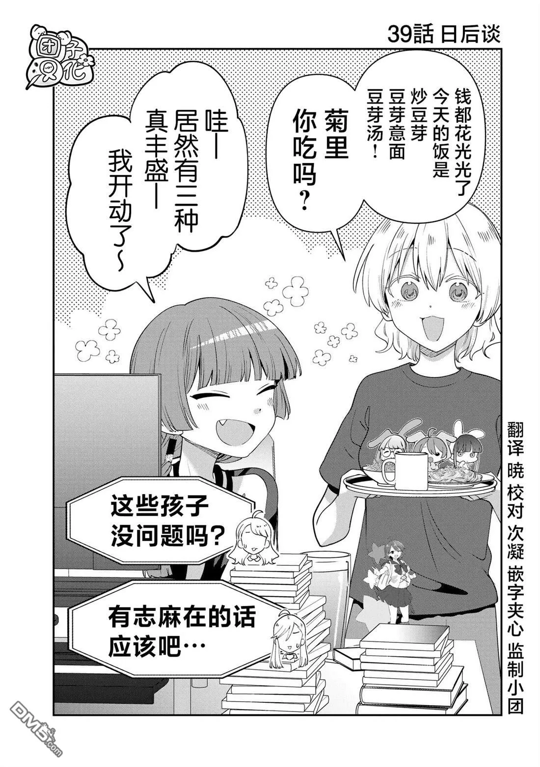 第39.5话 第1页