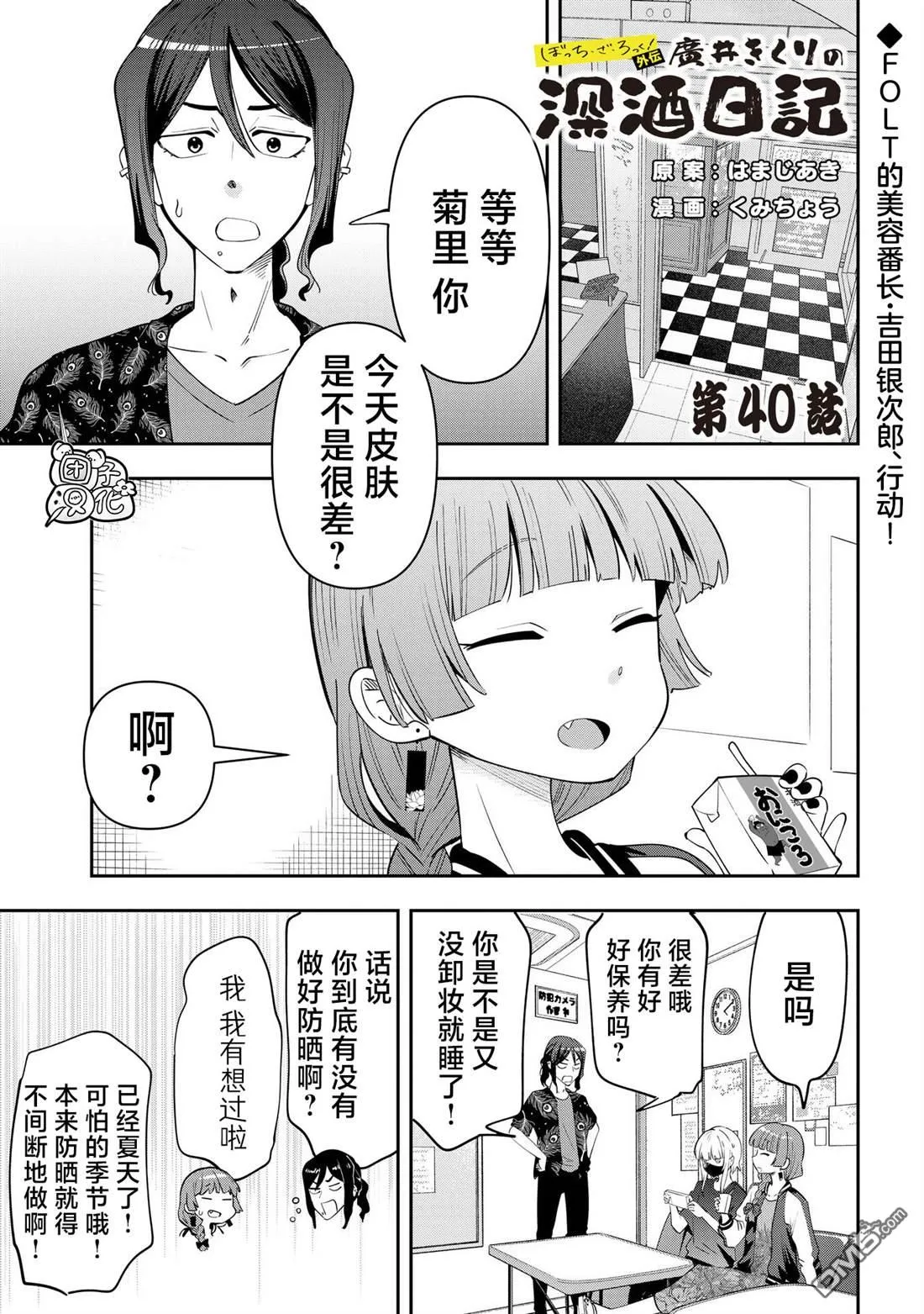 第40话 第1页