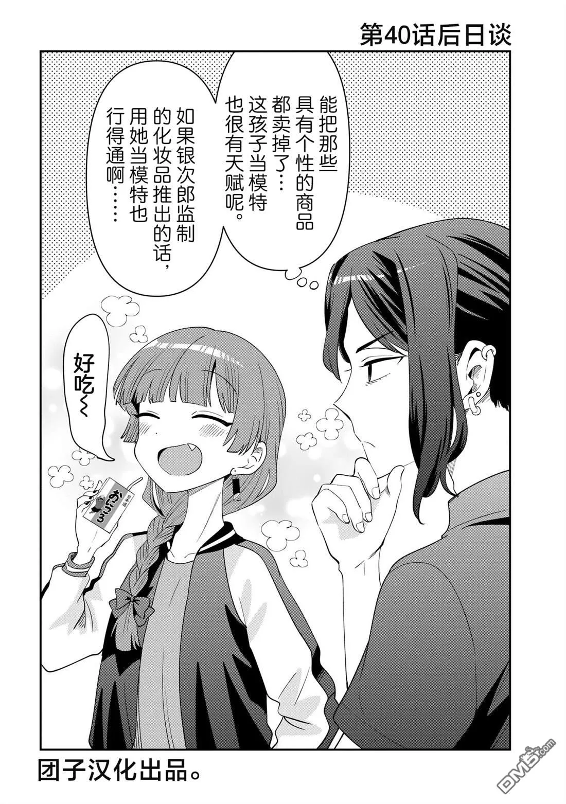 第40.5话 第1页
