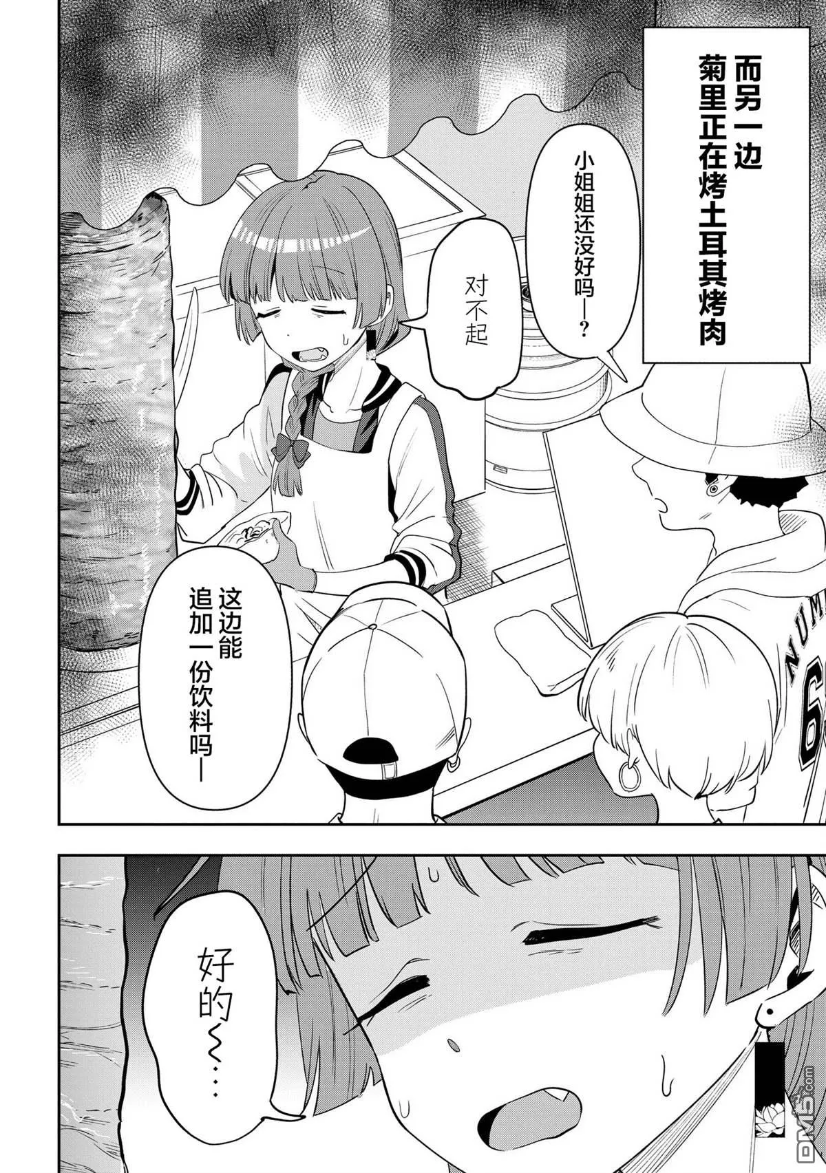 第42话 第2页
